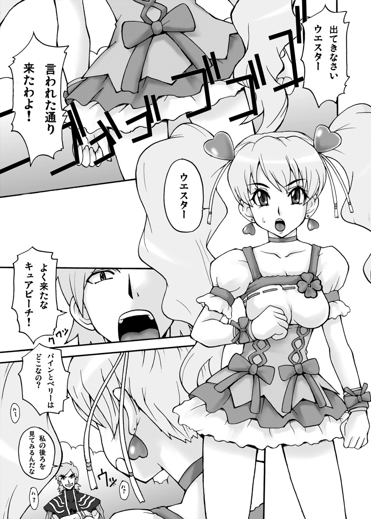 [漫画な。 (ドルタ, にしも)] キュア娘 (フレッシュプリキュア!) [DL版]