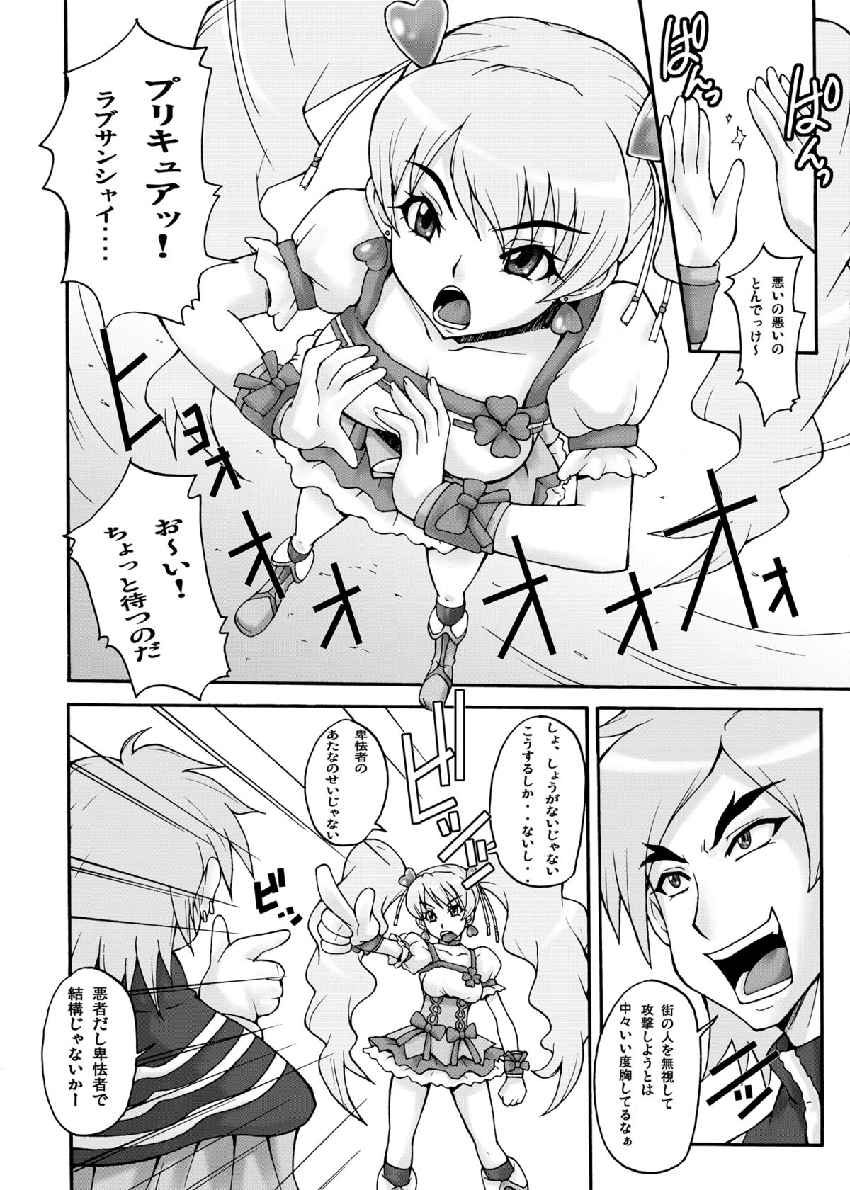 [漫画な。 (ドルタ, にしも)] キュア娘 (フレッシュプリキュア!) [DL版]