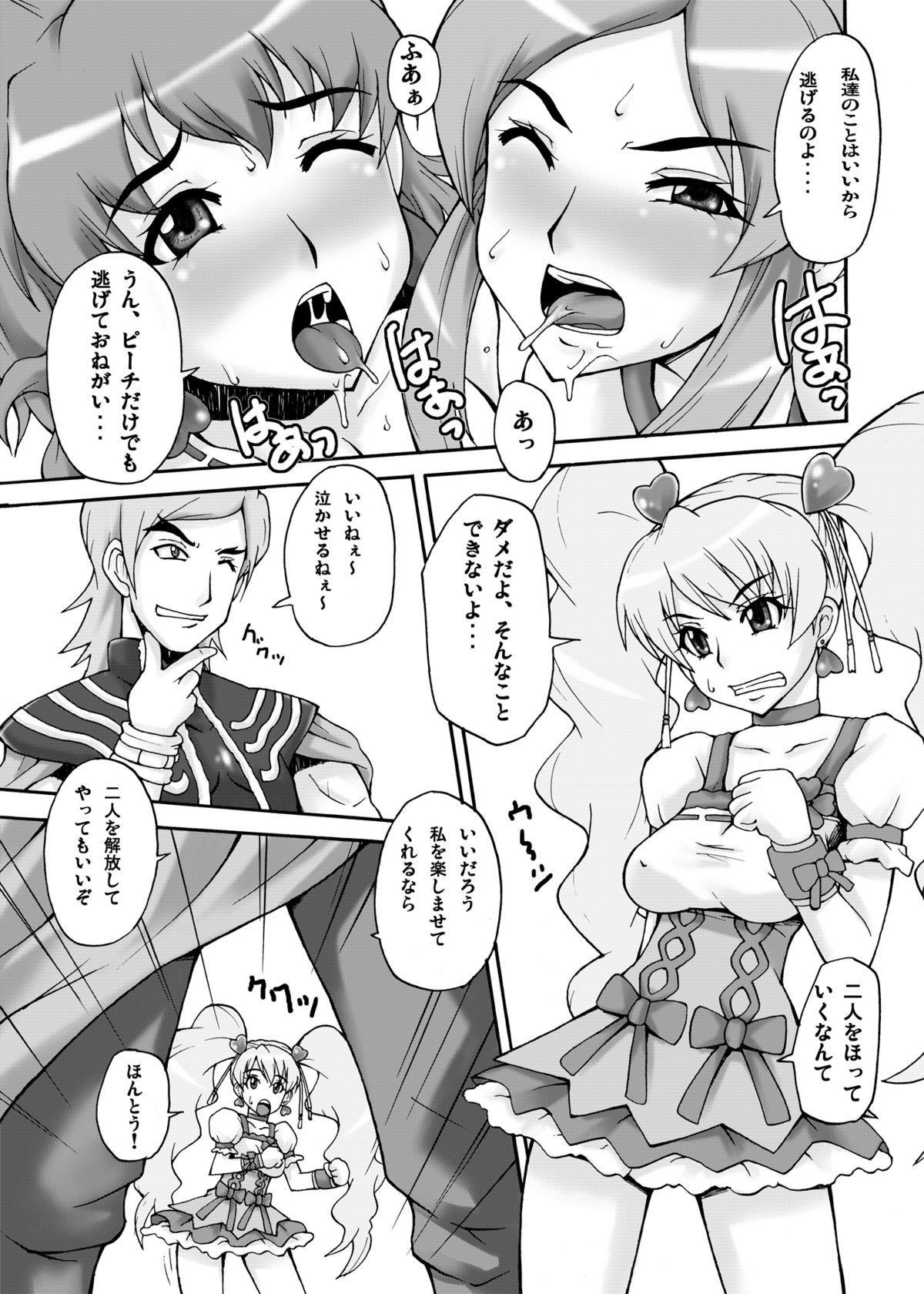 [漫画な。 (ドルタ, にしも)] キュア娘 (フレッシュプリキュア!) [DL版]