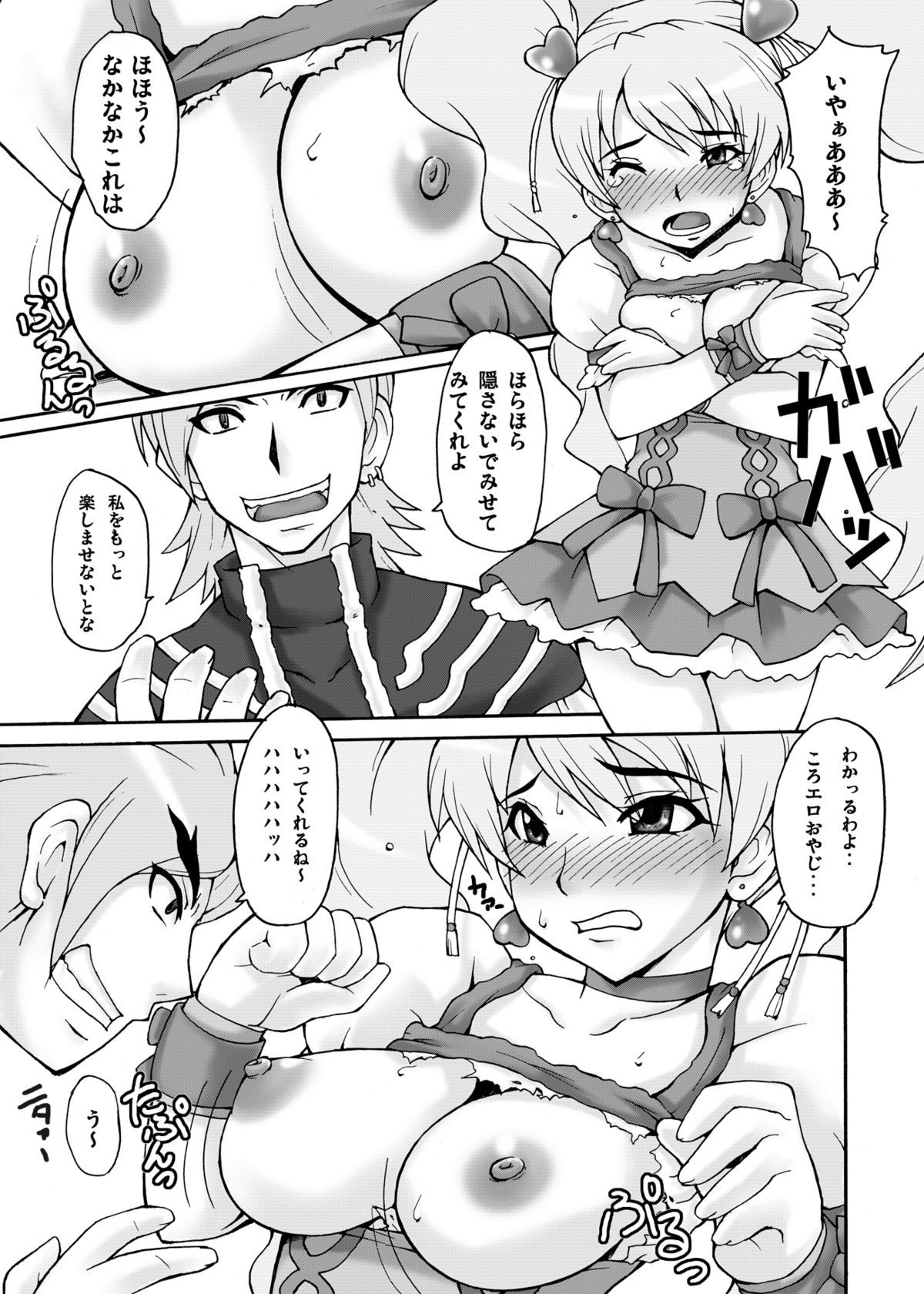 [漫画な。 (ドルタ, にしも)] キュア娘 (フレッシュプリキュア!) [DL版]