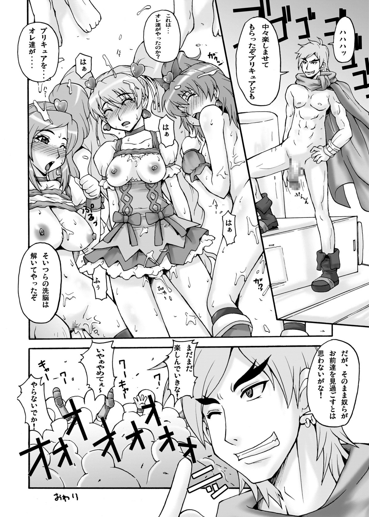 [漫画な。 (ドルタ, にしも)] キュア娘 (フレッシュプリキュア!) [DL版]