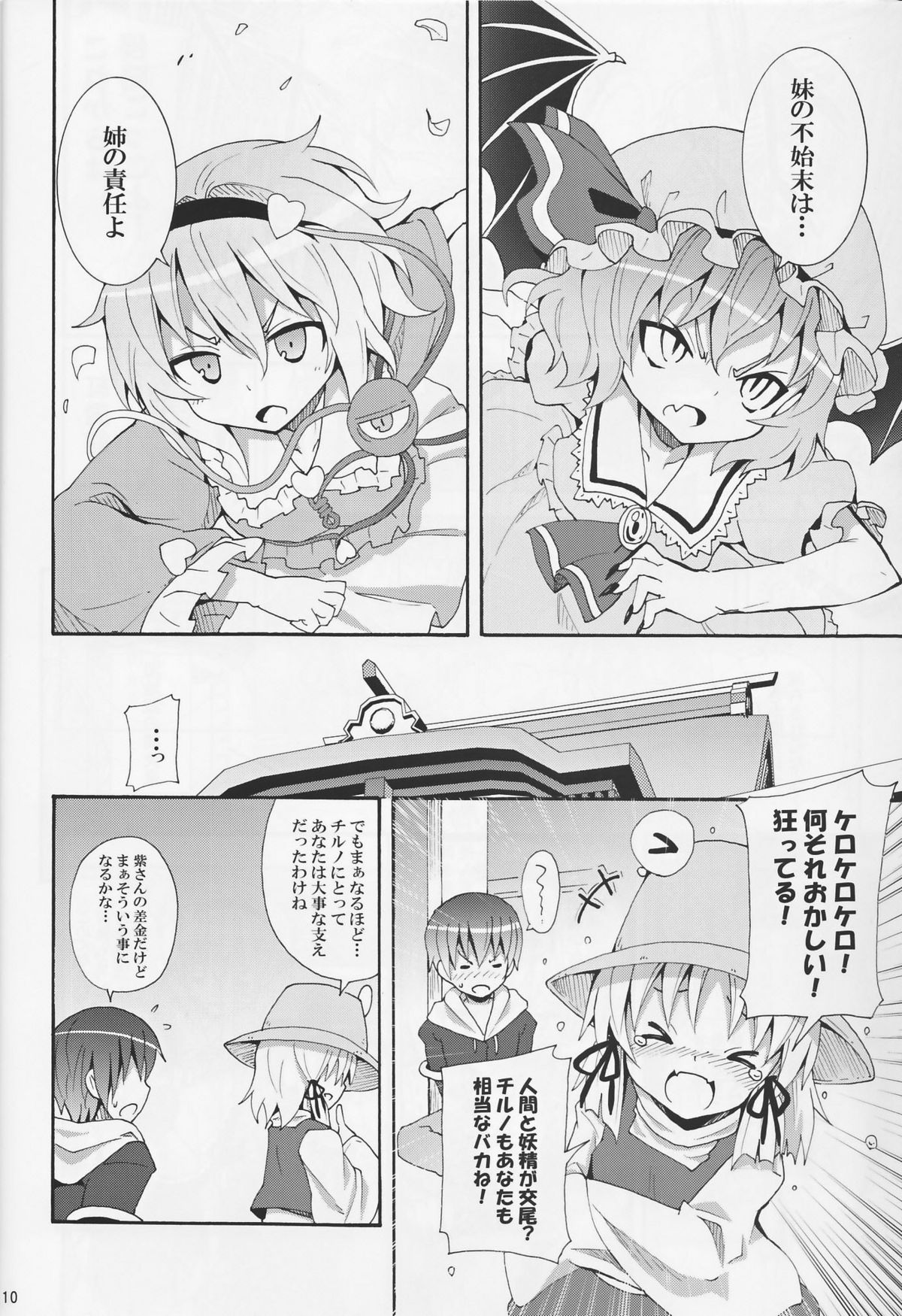 (C82) [のうないカノジョ (キシリトヲル)] 這い寄れ！諏訪子さん (東方Project)