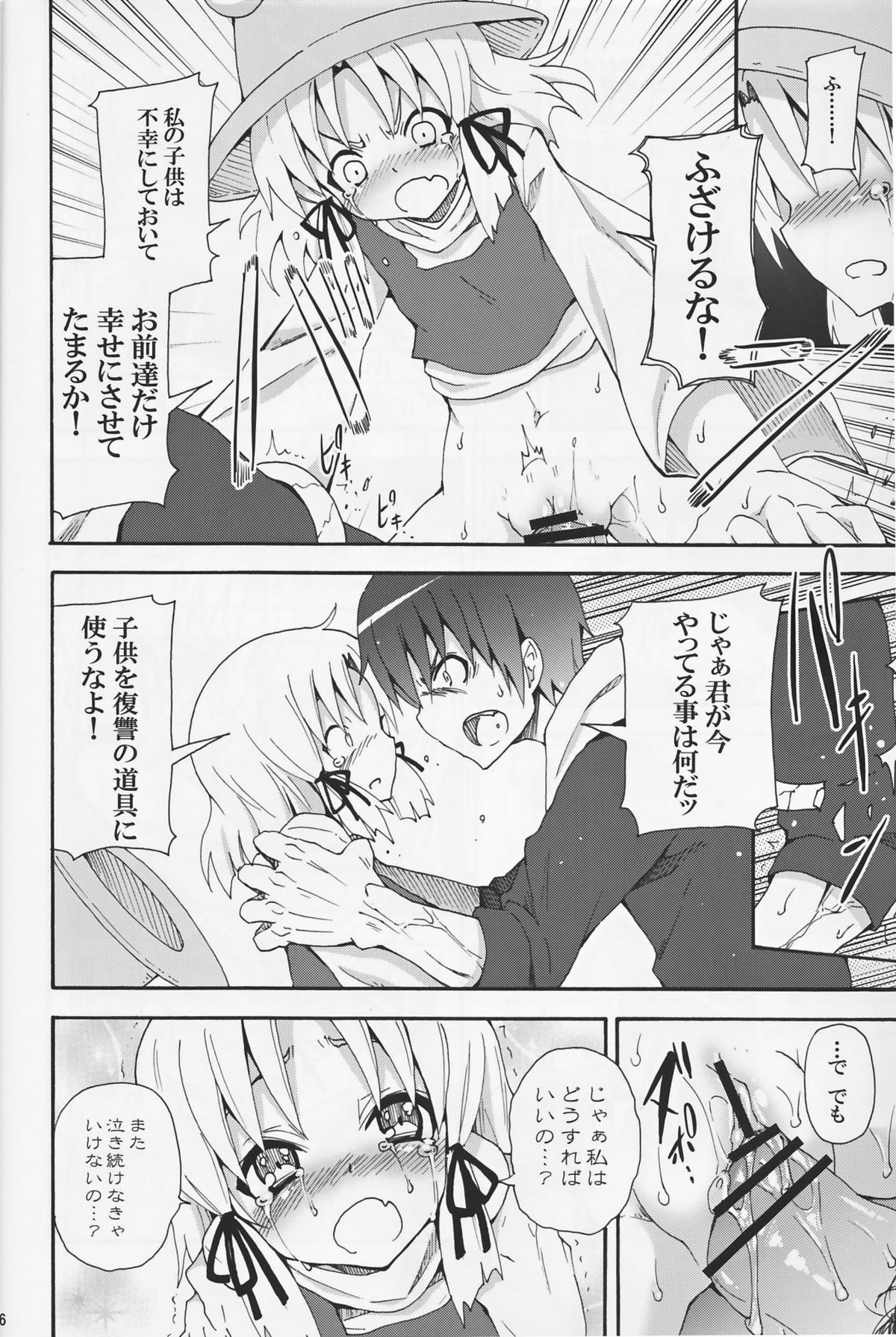 (C82) [のうないカノジョ (キシリトヲル)] 這い寄れ！諏訪子さん (東方Project)