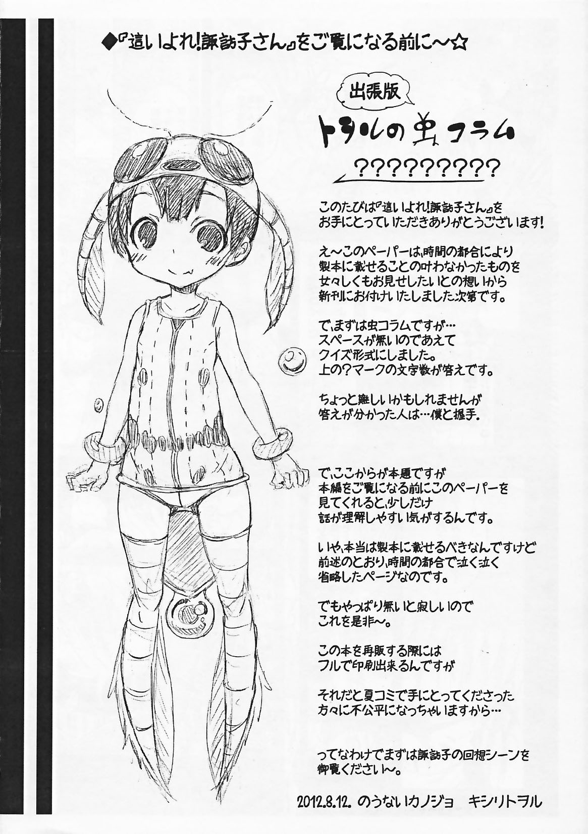 (C82) [のうないカノジョ (キシリトヲル)] 這い寄れ！諏訪子さん (東方Project)