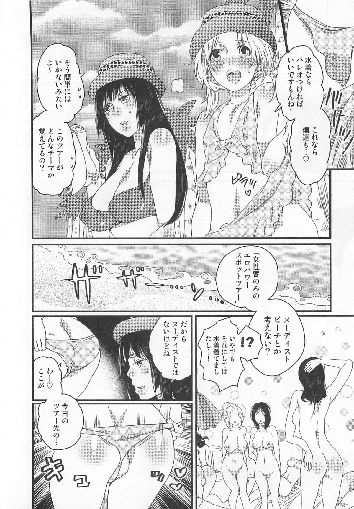 [命わずか] 秘密のバスツアー ~僕のバスガイド日誌~