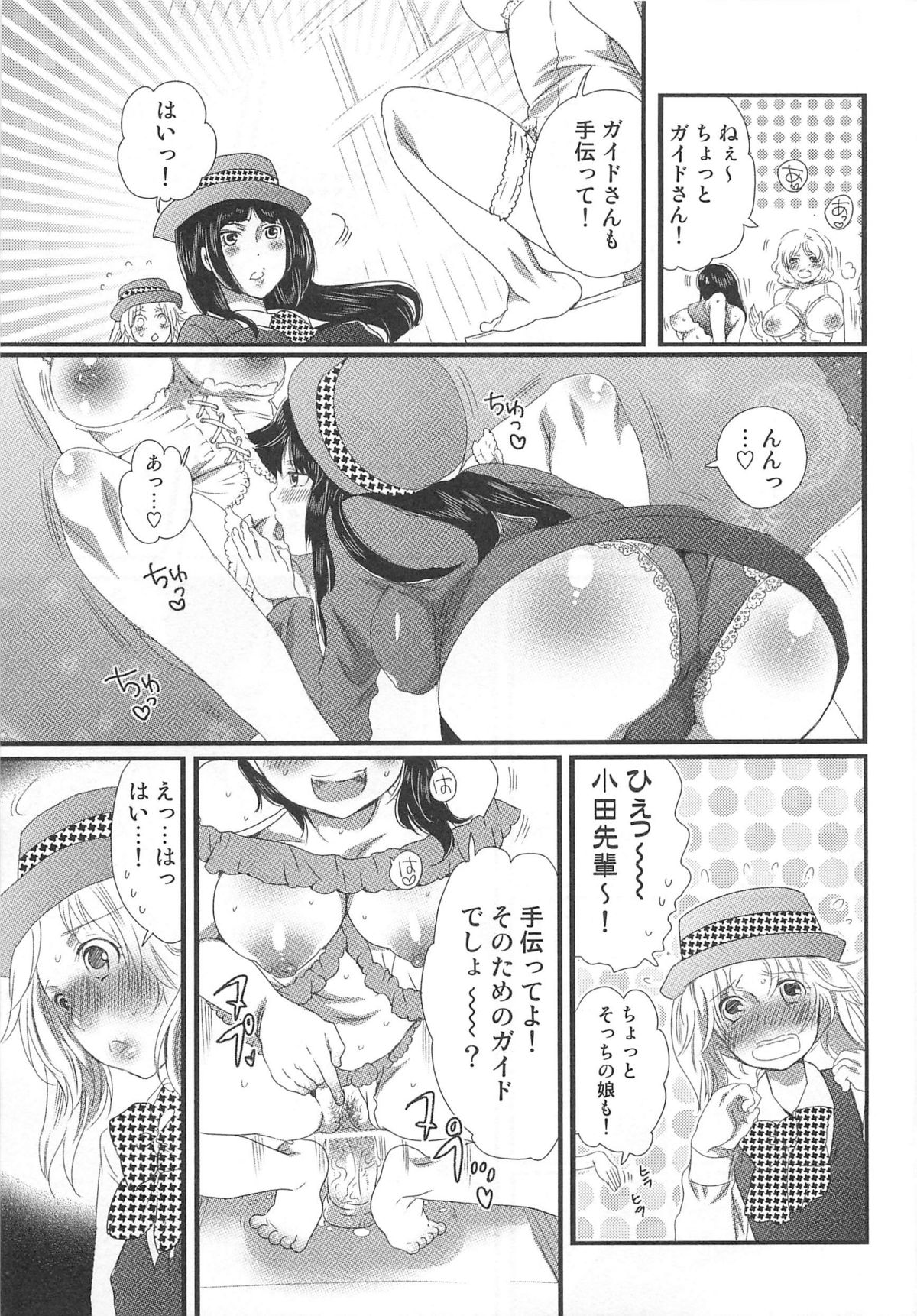 [命わずか] 秘密のバスツアー ~僕のバスガイド日誌~