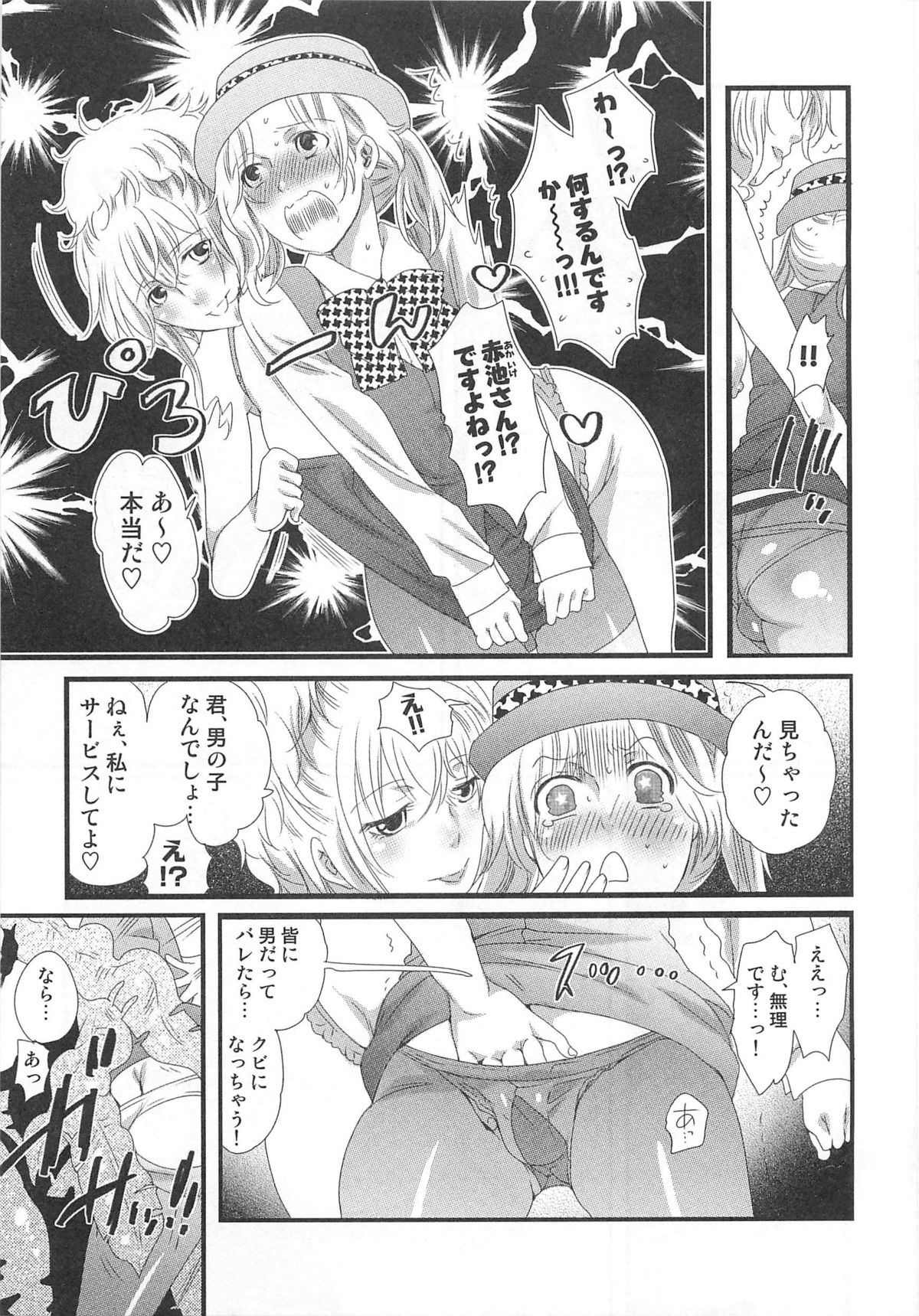[命わずか] 秘密のバスツアー ~僕のバスガイド日誌~