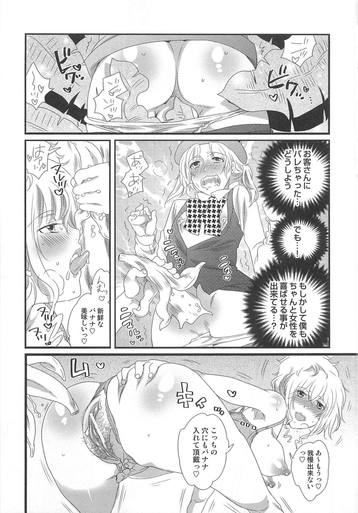 [命わずか] 秘密のバスツアー ~僕のバスガイド日誌~