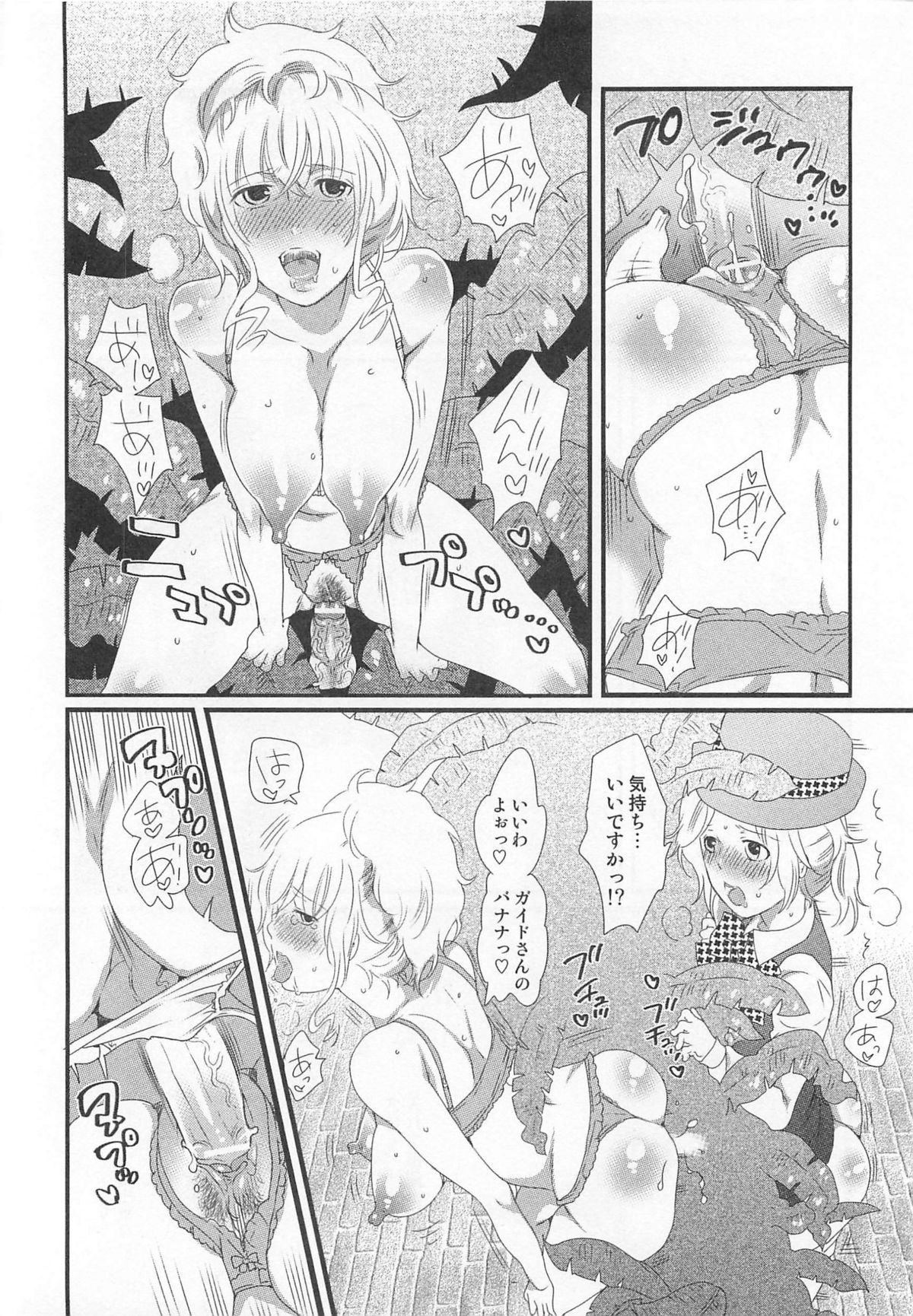 [命わずか] 秘密のバスツアー ~僕のバスガイド日誌~