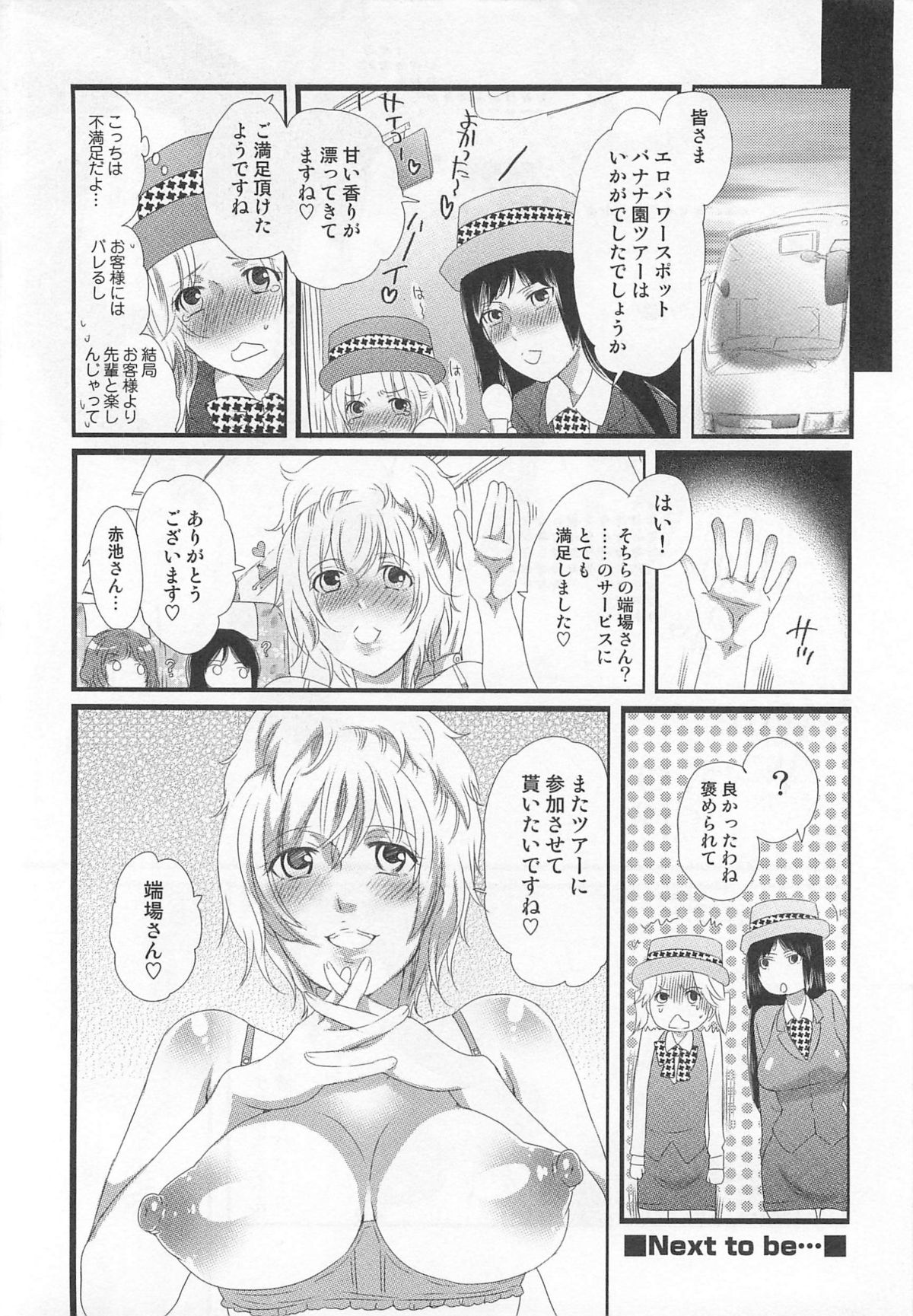 [命わずか] 秘密のバスツアー ~僕のバスガイド日誌~