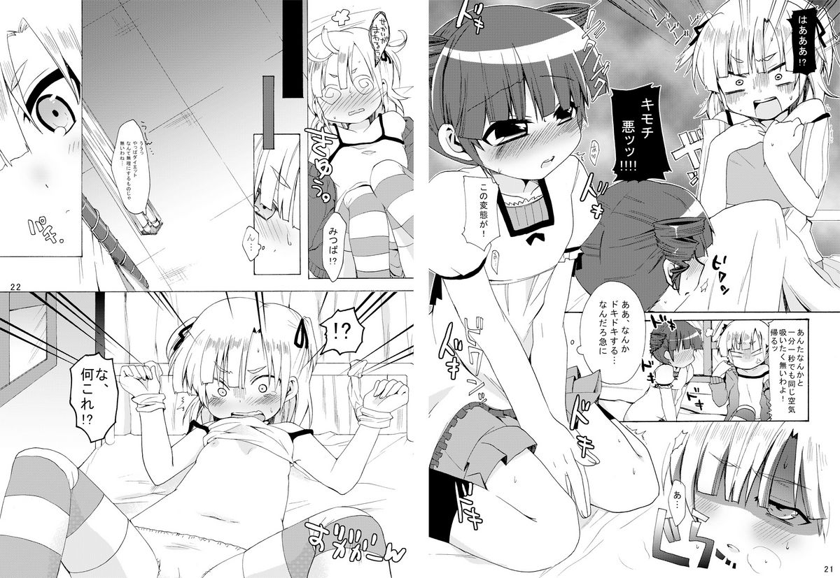 (C72) [ヒルスタ (平こさか)] みつばといっしょ (みつどもえ)