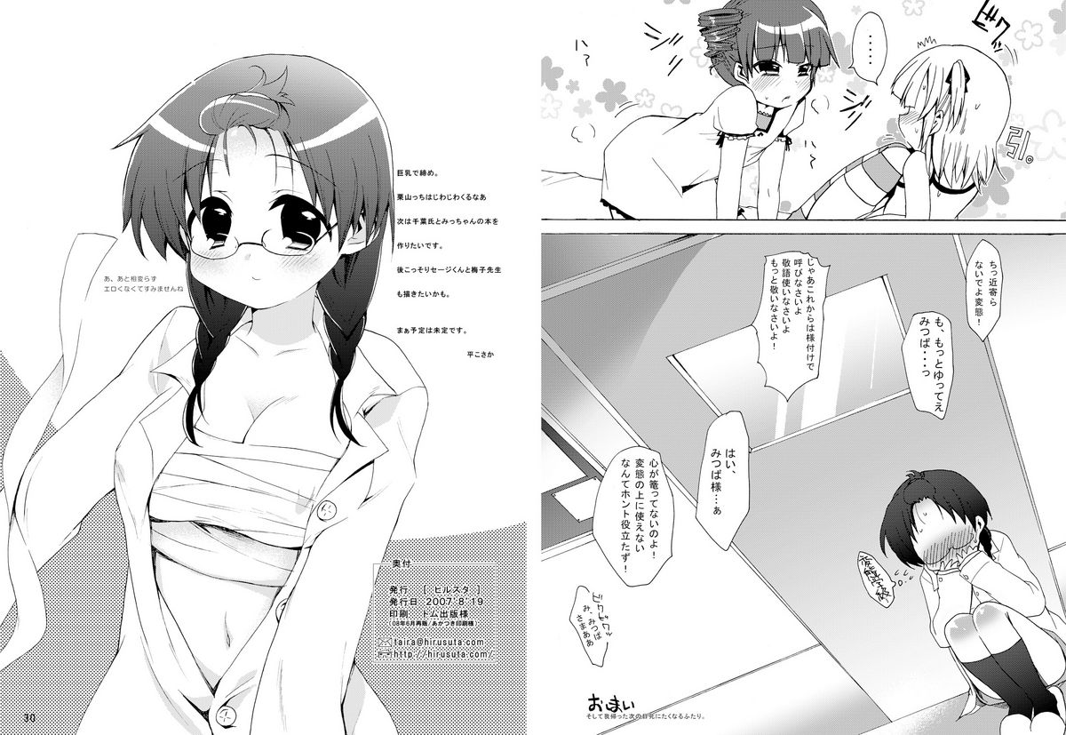 (C72) [ヒルスタ (平こさか)] みつばといっしょ (みつどもえ)