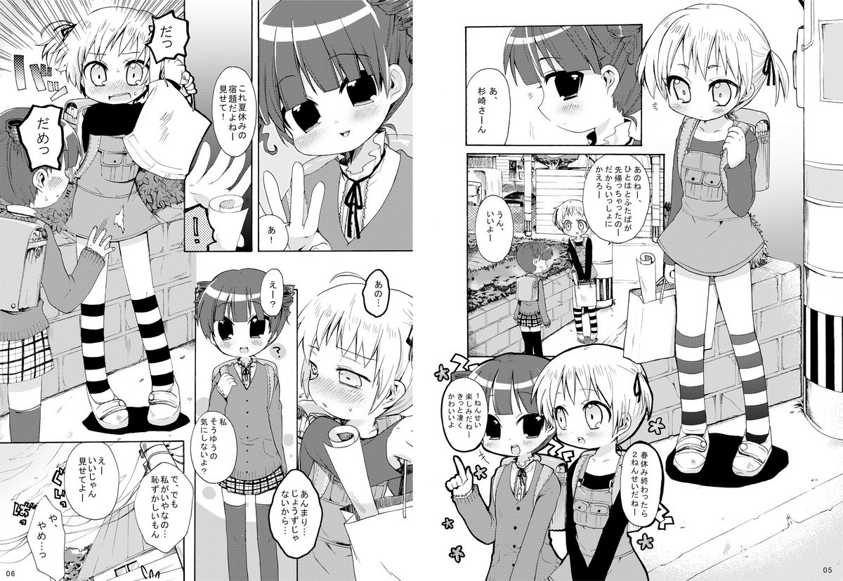 (C72) [ヒルスタ (平こさか)] みつばといっしょ (みつどもえ)