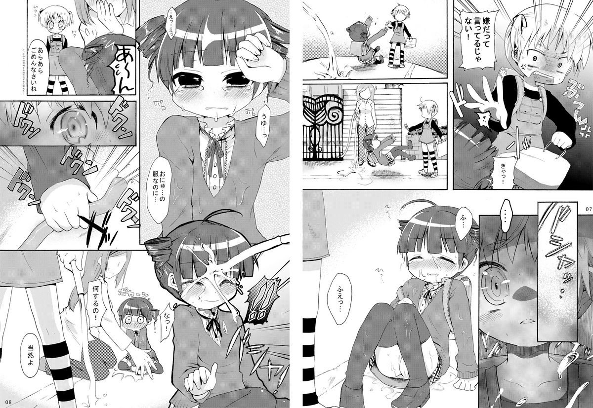 (C72) [ヒルスタ (平こさか)] みつばといっしょ (みつどもえ)