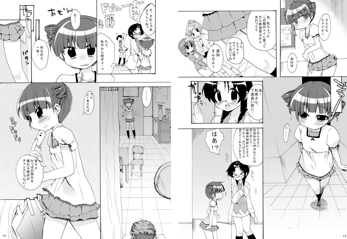 (C72) [ヒルスタ (平こさか)] みつばといっしょ (みつどもえ)