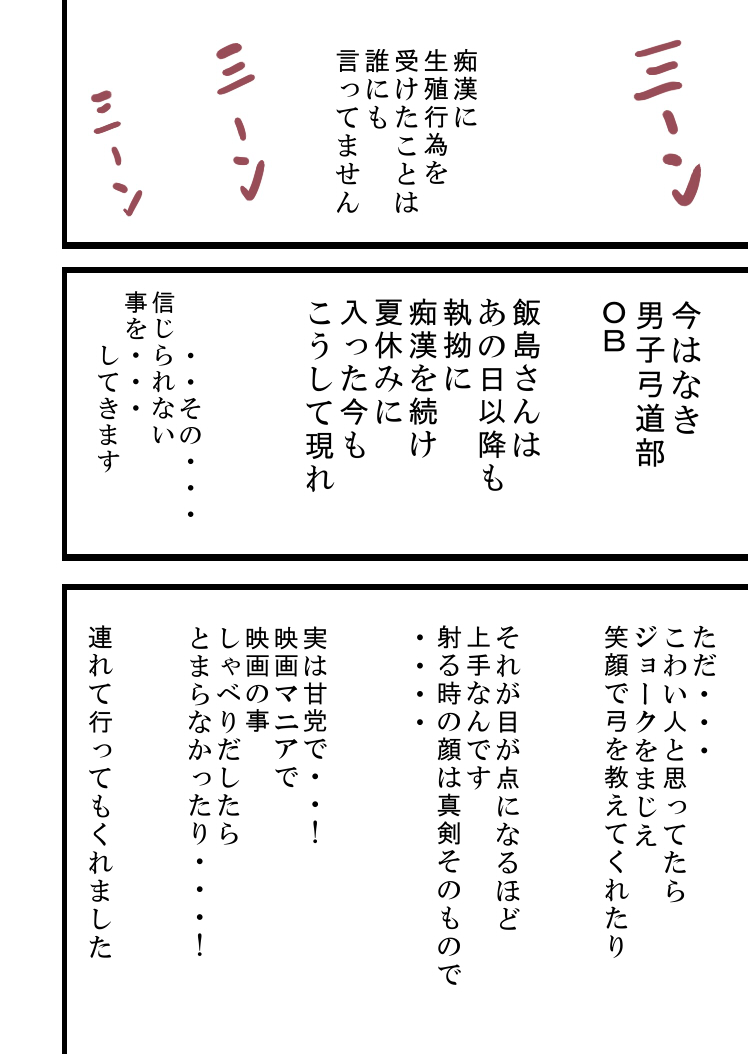 [フリーズワールド] 通学痴漢車両2