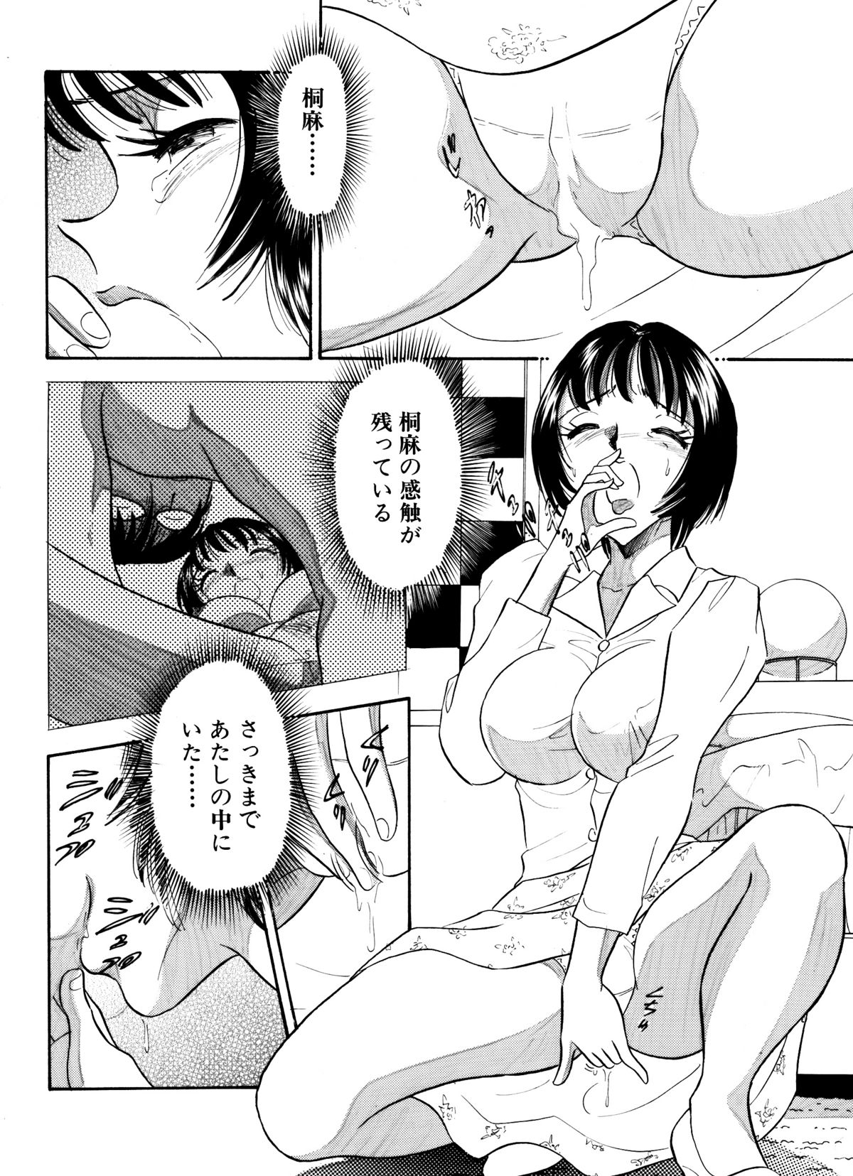 [丸美企画] 痴女妻12