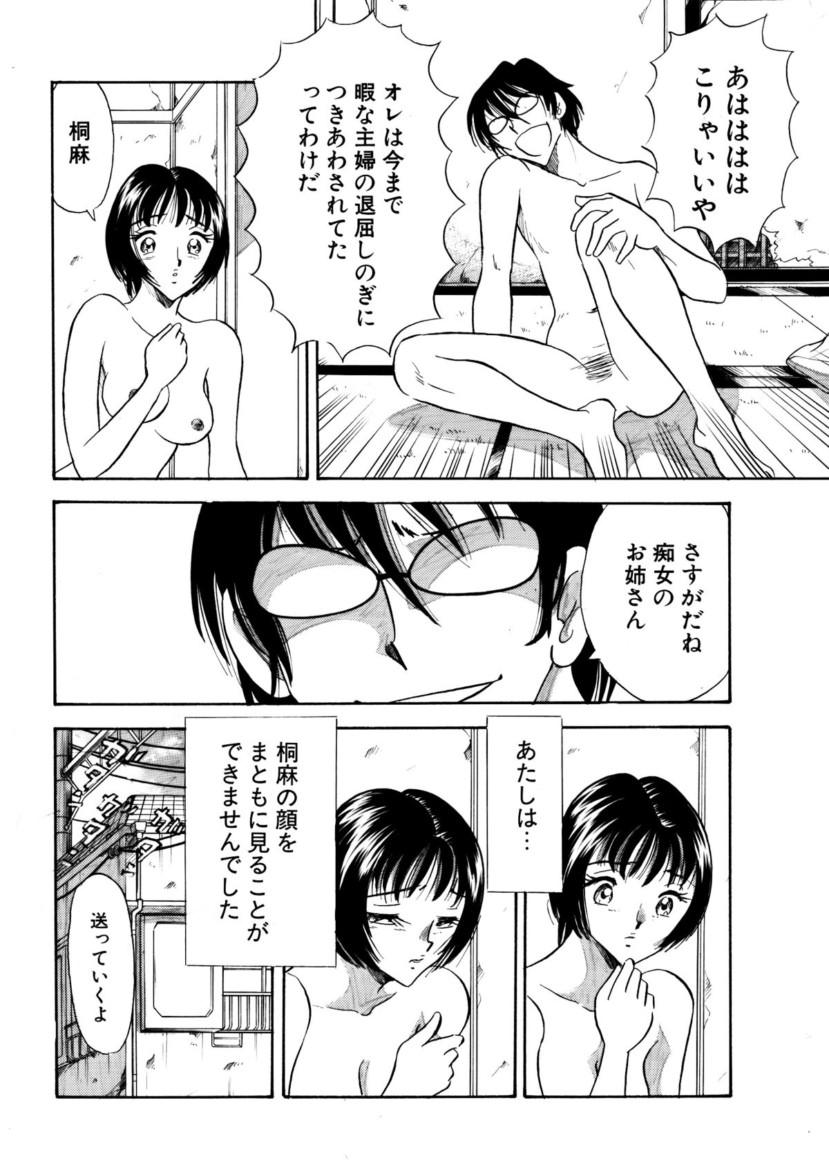 [丸美企画] 痴女妻12