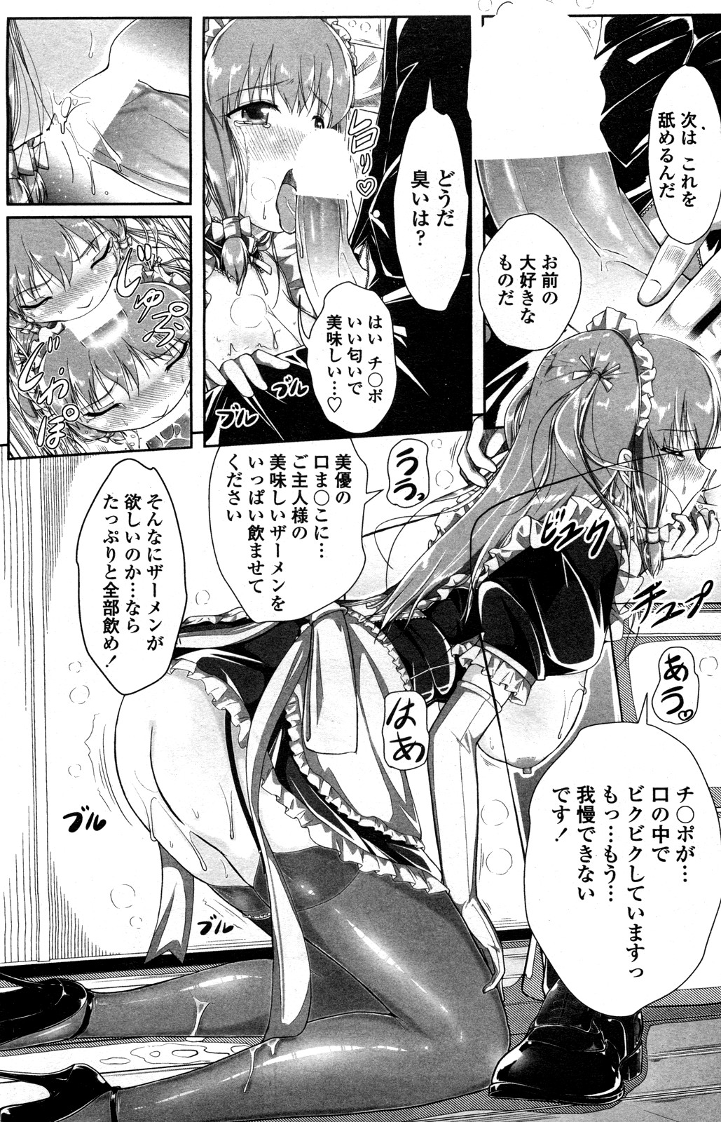 [桂24號] メイドの秘密 (COMIC ペンギンクラブ山賊版 2012年02月号)