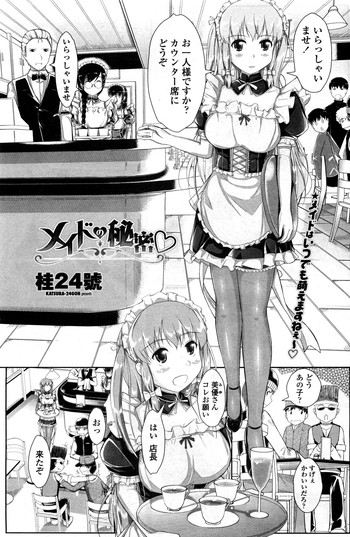 [桂24號] メイドの秘密 (COMIC ペンギンクラブ山賊版 2012年02月号)