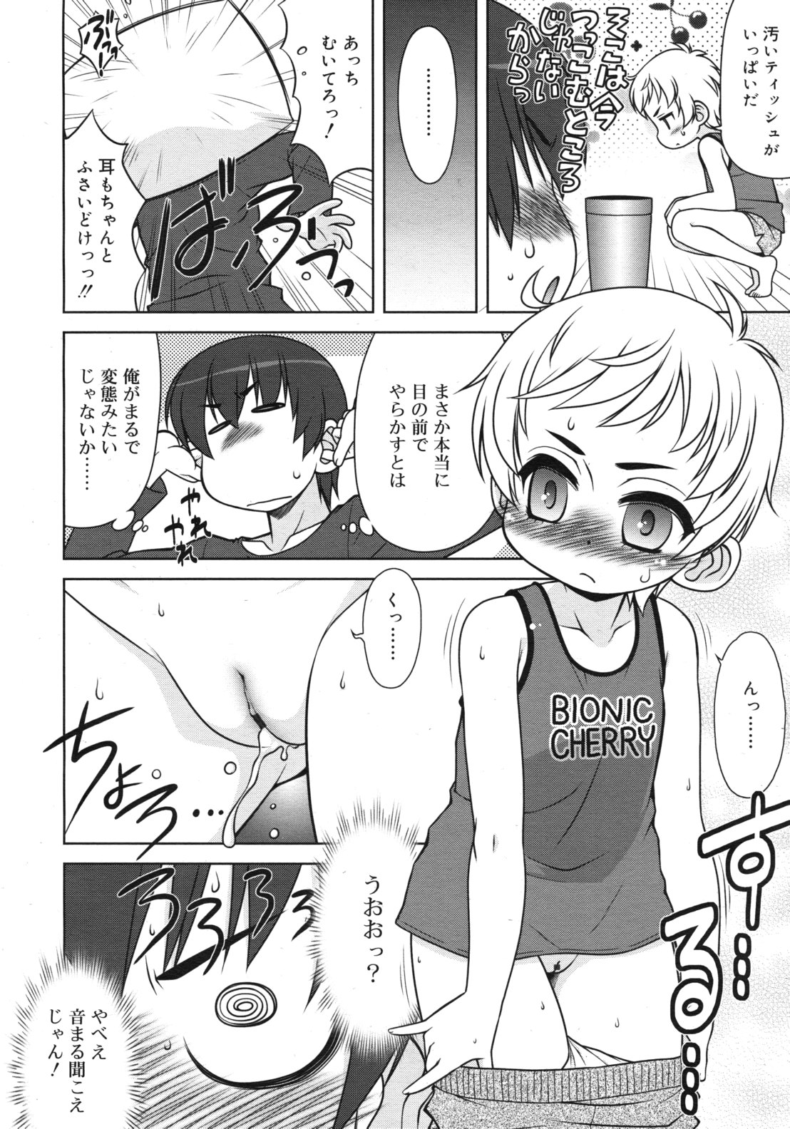 COMIC RiN 2012年4月号