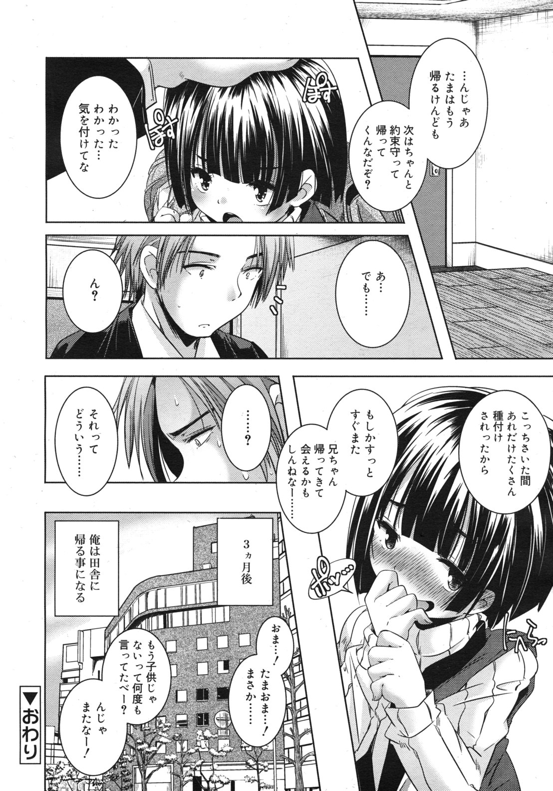 COMIC RiN 2012年4月号