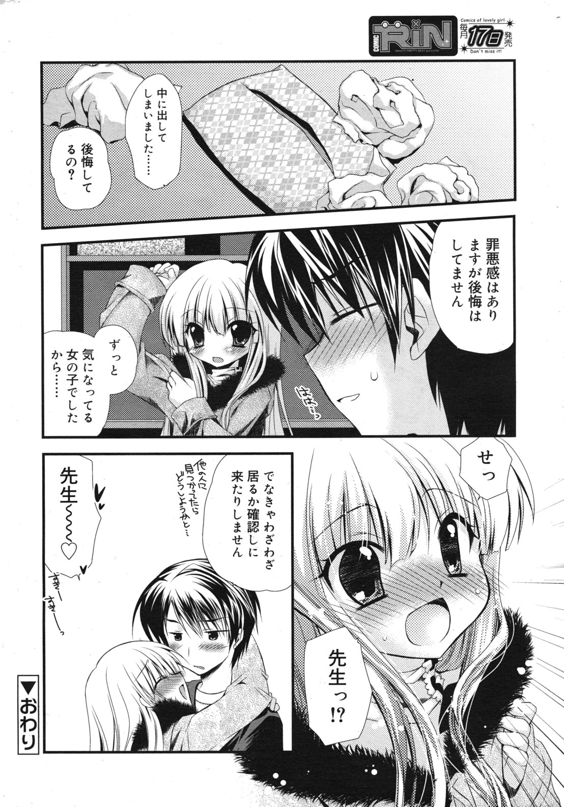 COMIC RiN 2012年4月号