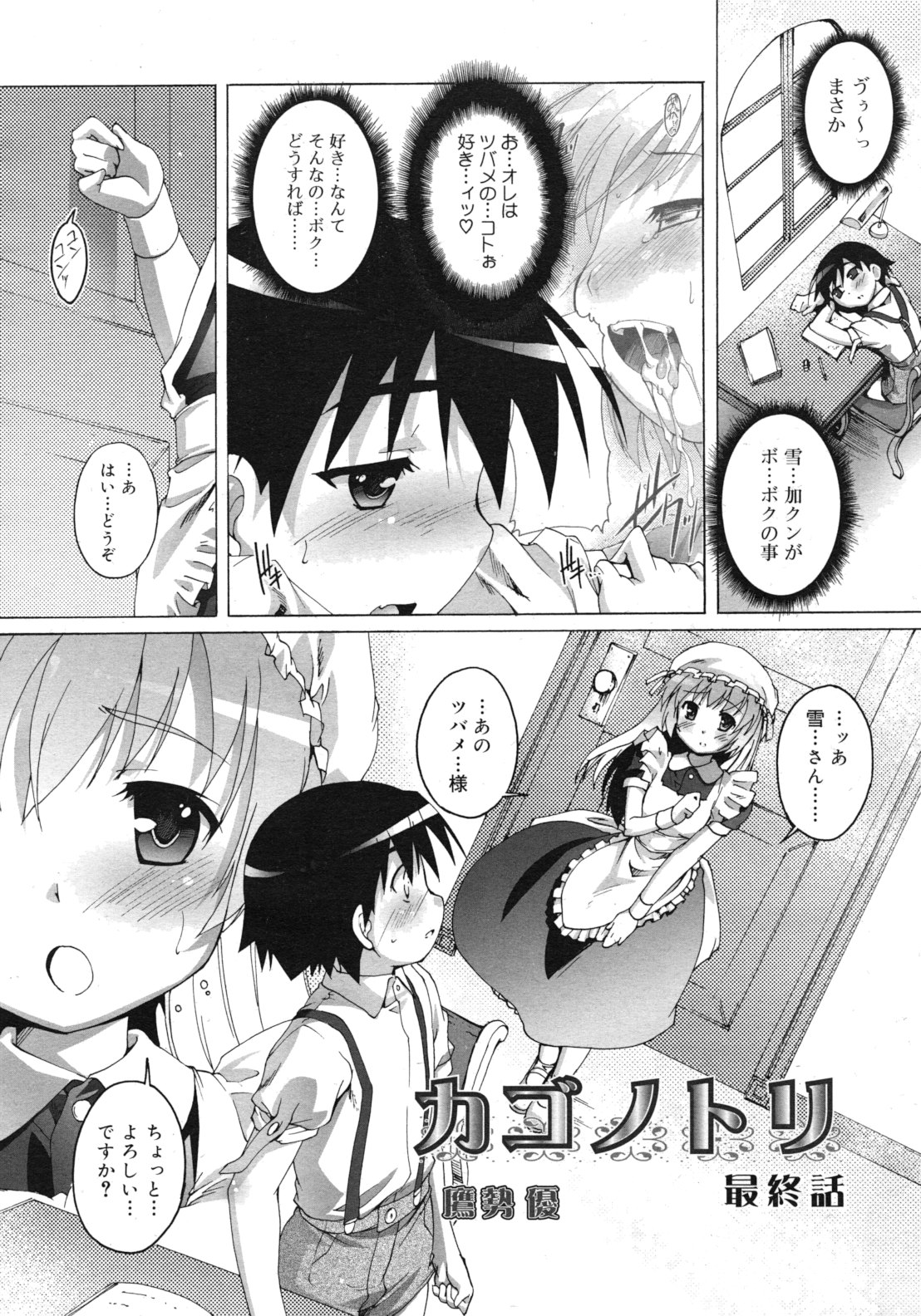 COMIC RiN 2012年4月号