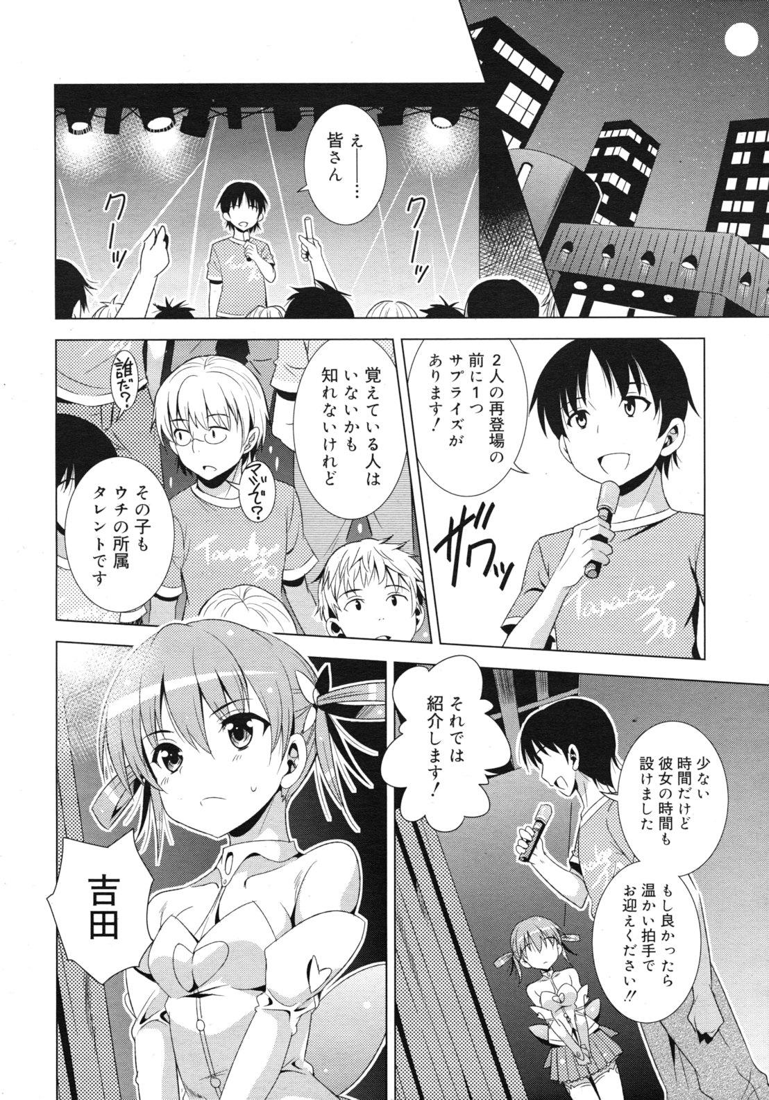 COMIC RiN 2012年4月号