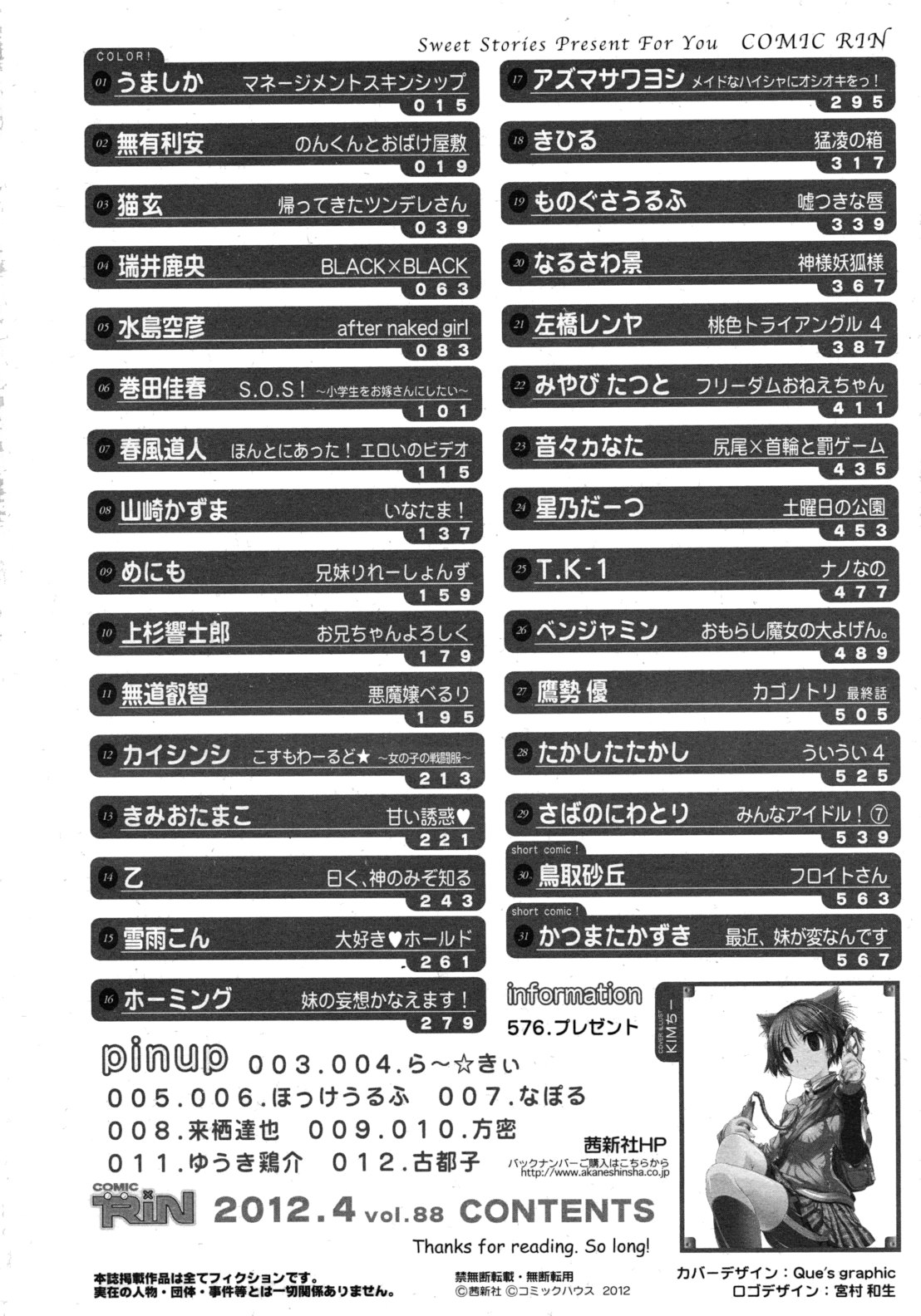 COMIC RiN 2012年4月号