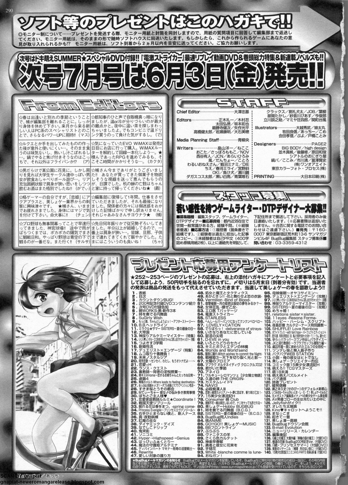 BugBug 2011年6月号 VOL.202 BugBug 2011年6月号 VOL.202