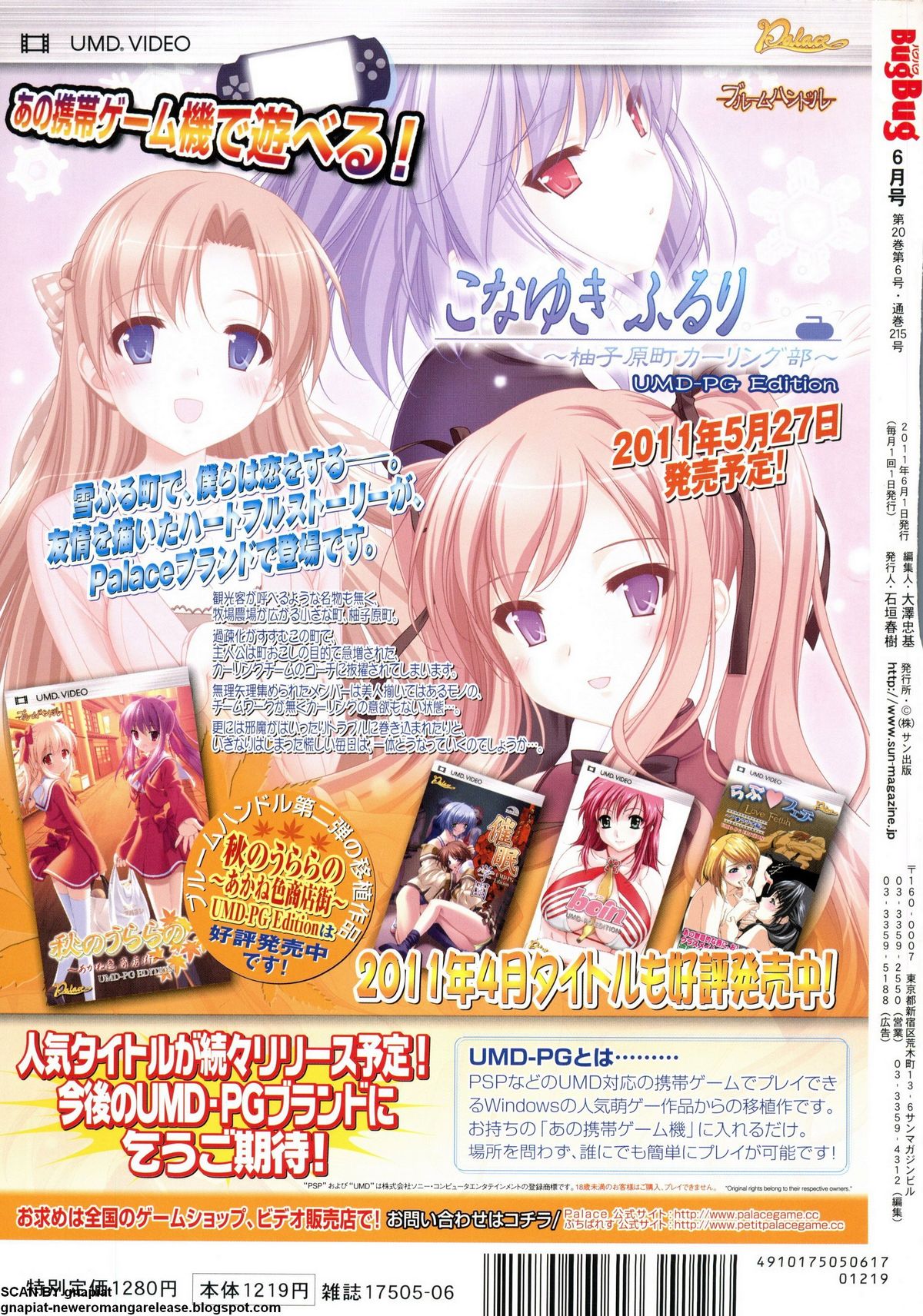 BugBug 2011年6月号 VOL.202 BugBug 2011年6月号 VOL.202