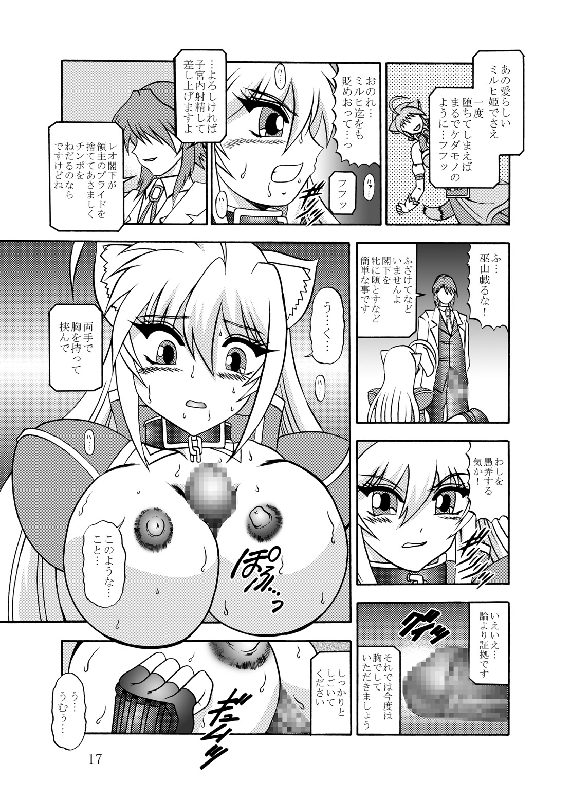 (C81) [スタジオきゃうん (村上雅貴)] 淫欲改造:レオンミシェリ・ガレット・デ・ロワ (DOG DAYS) [DL版]