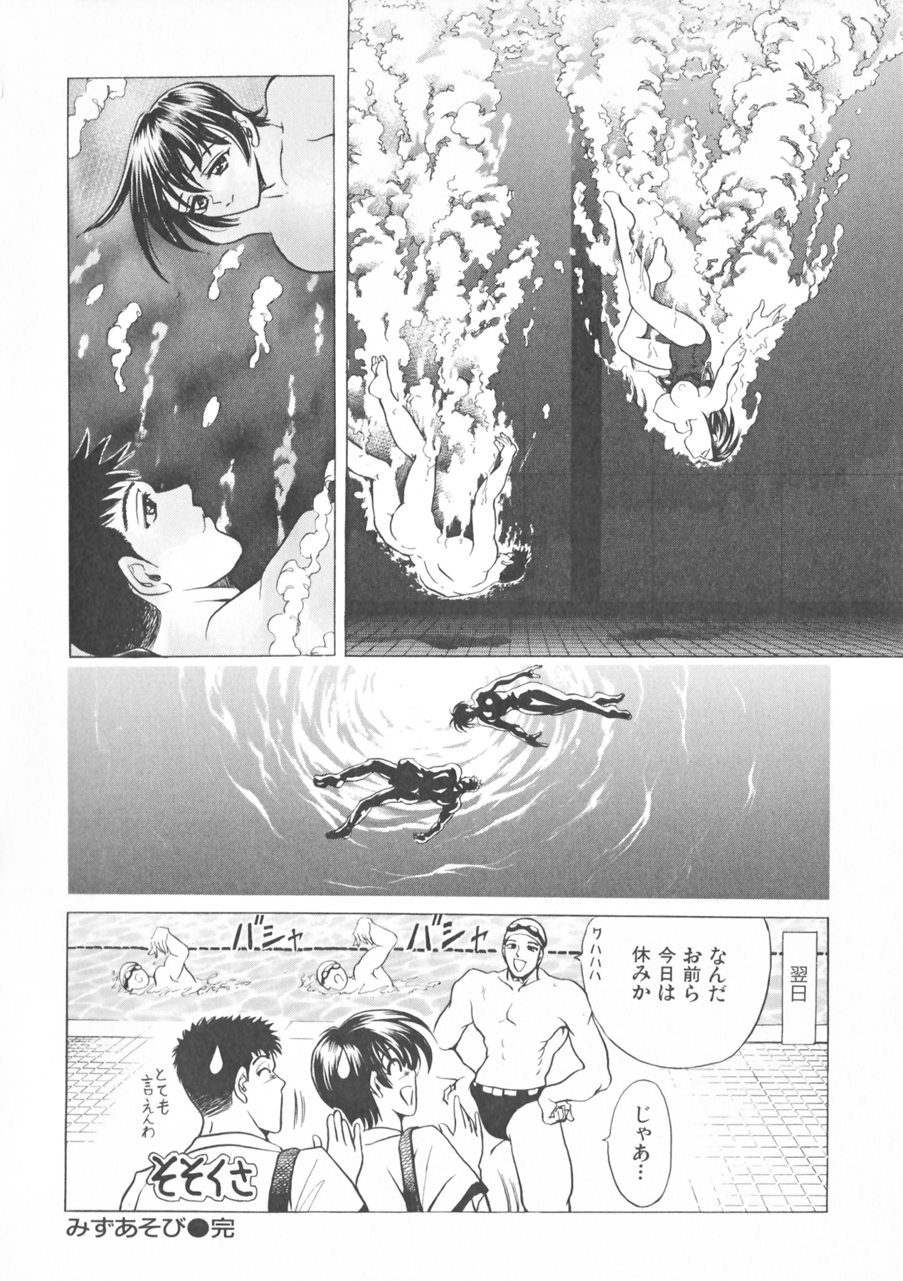 [瓦屋A太] COMPLETE COMPLEX COMP. 新装版