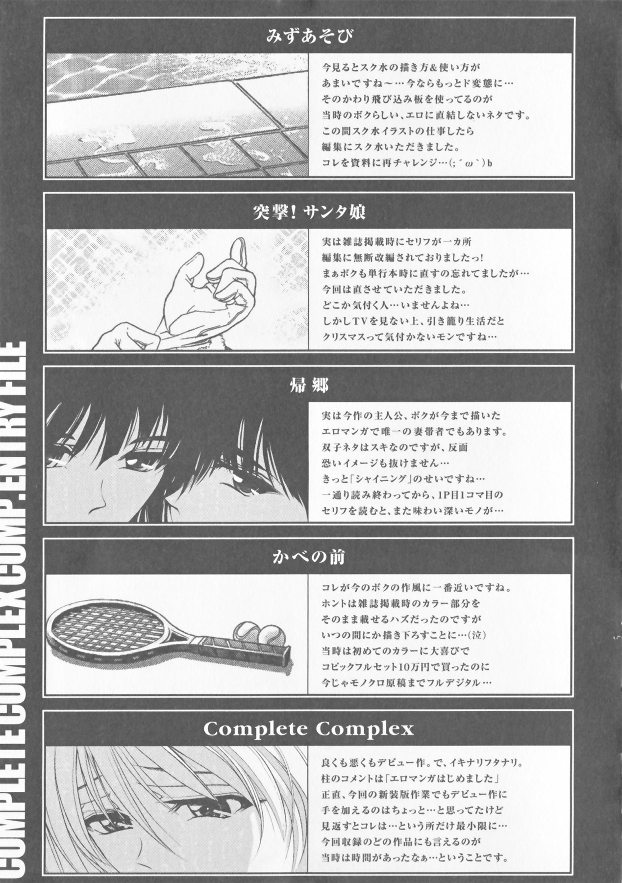 [瓦屋A太] COMPLETE COMPLEX COMP. 新装版