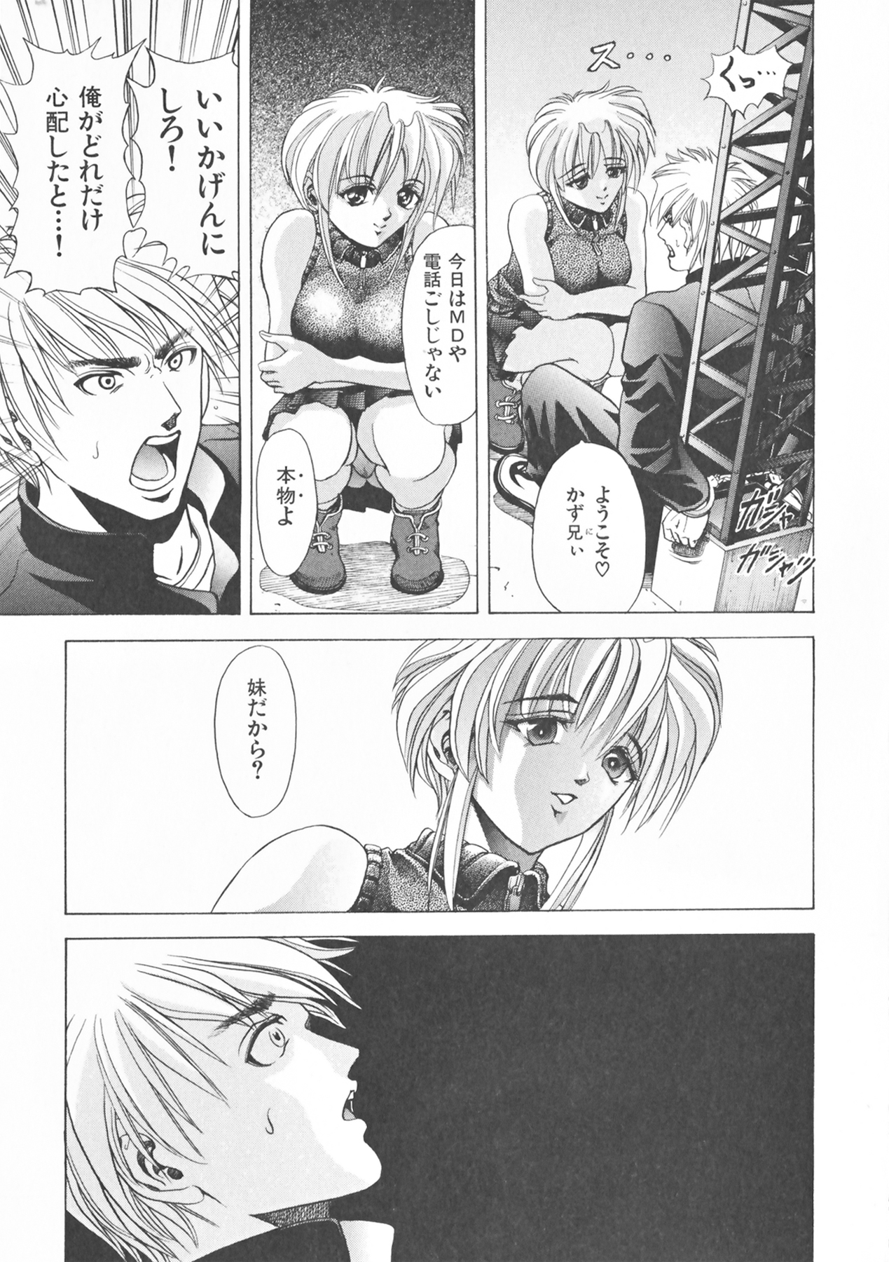 [瓦屋A太] COMPLETE COMPLEX COMP. 新装版