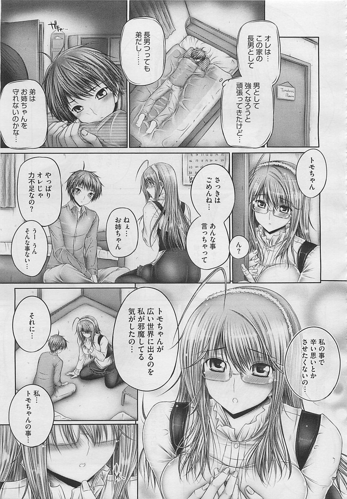 コミックメガストア 2012年4月号
