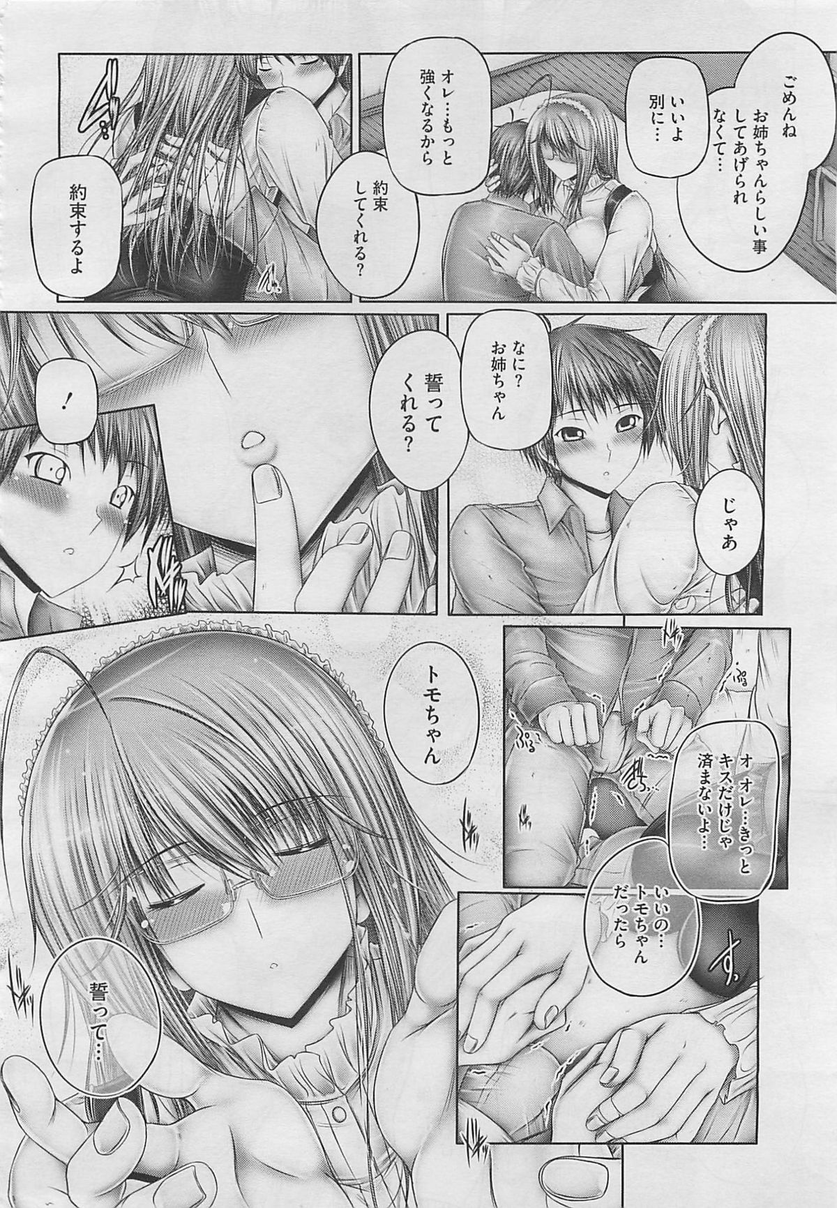 コミックメガストア 2012年4月号