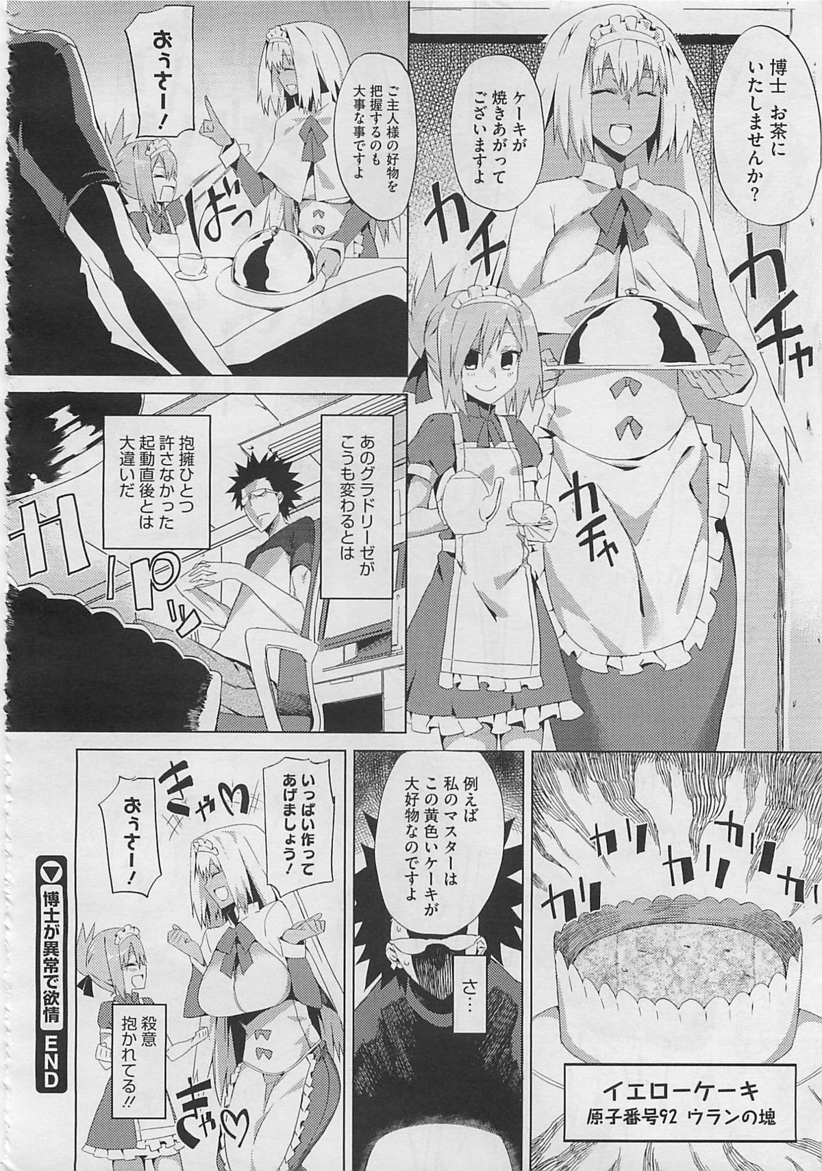 コミックメガストア 2012年4月号