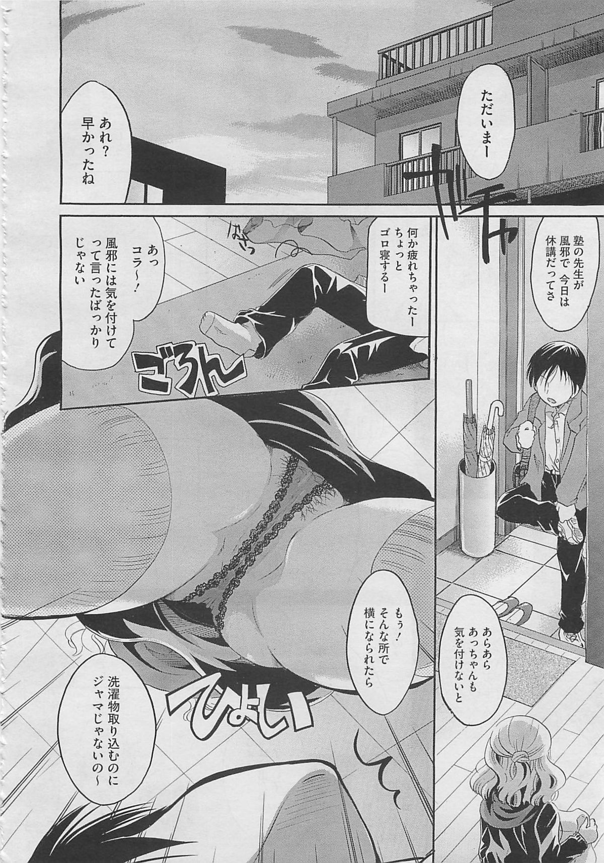 コミックメガストア 2012年4月号