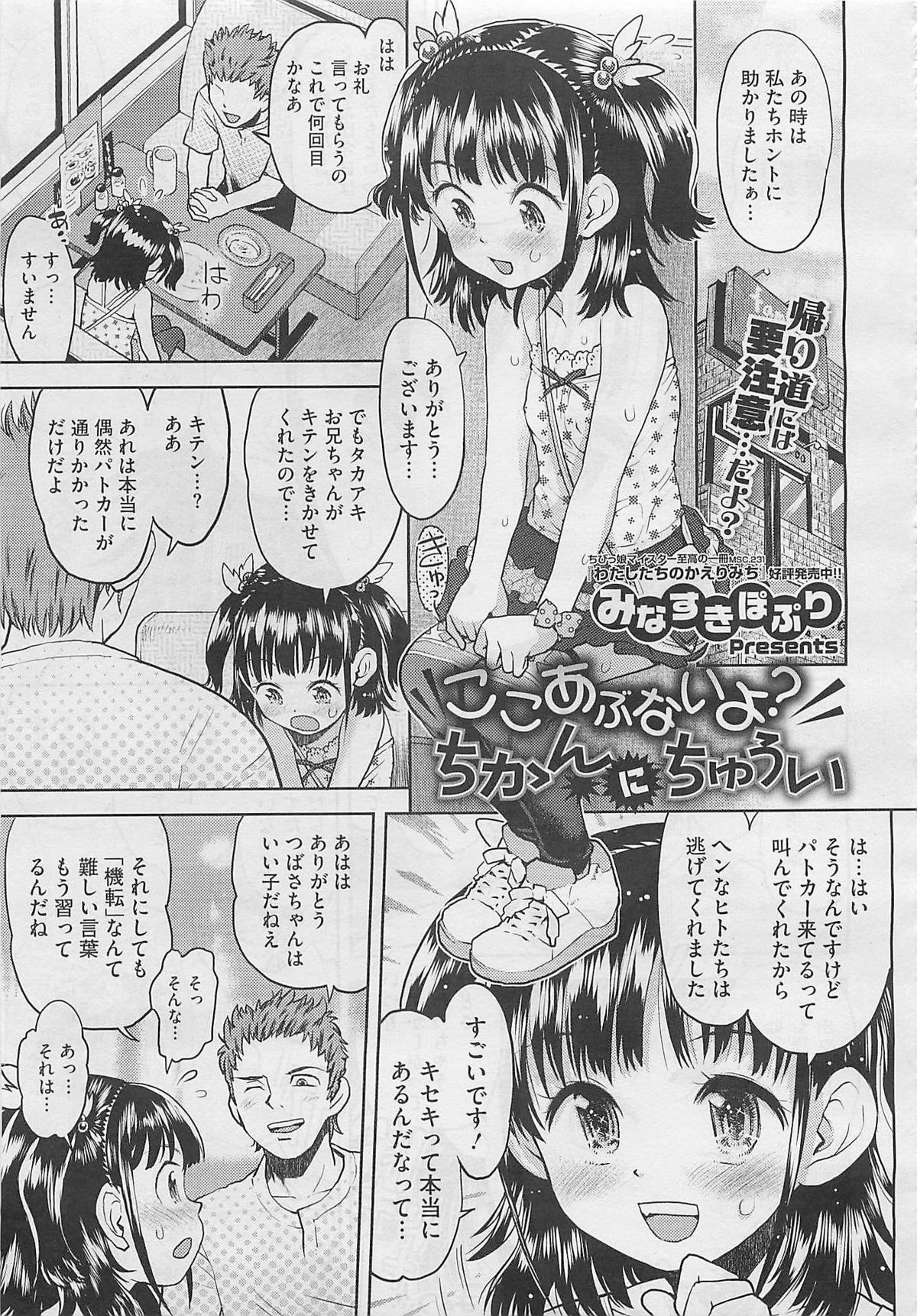 コミックメガストア 2012年4月号