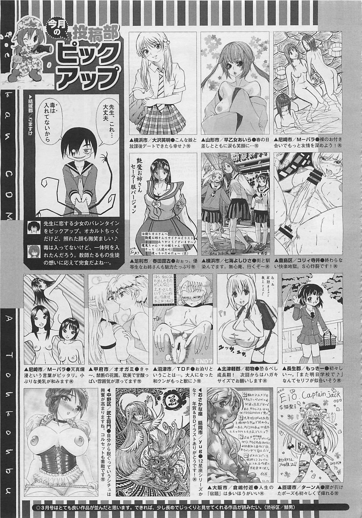 コミックメガストア 2012年4月号