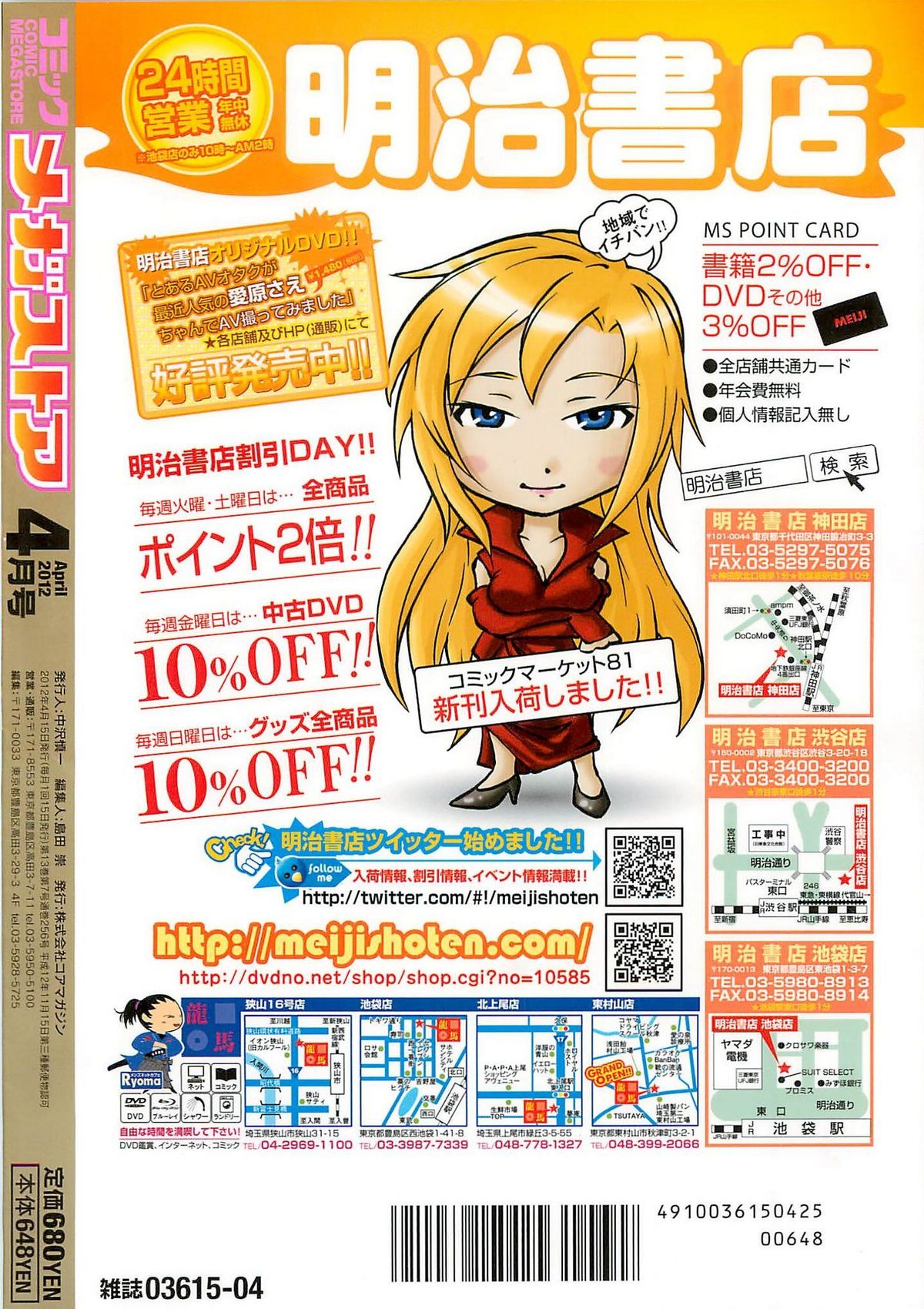 コミックメガストア 2012年4月号