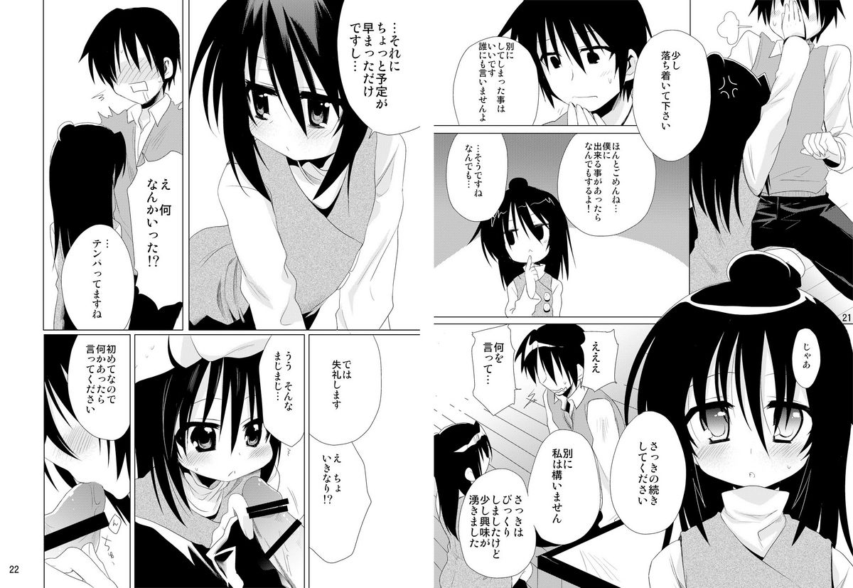 (C75) [ヒルスタ (平こさか)] せんせいかんさつにっき (みつどもえ)