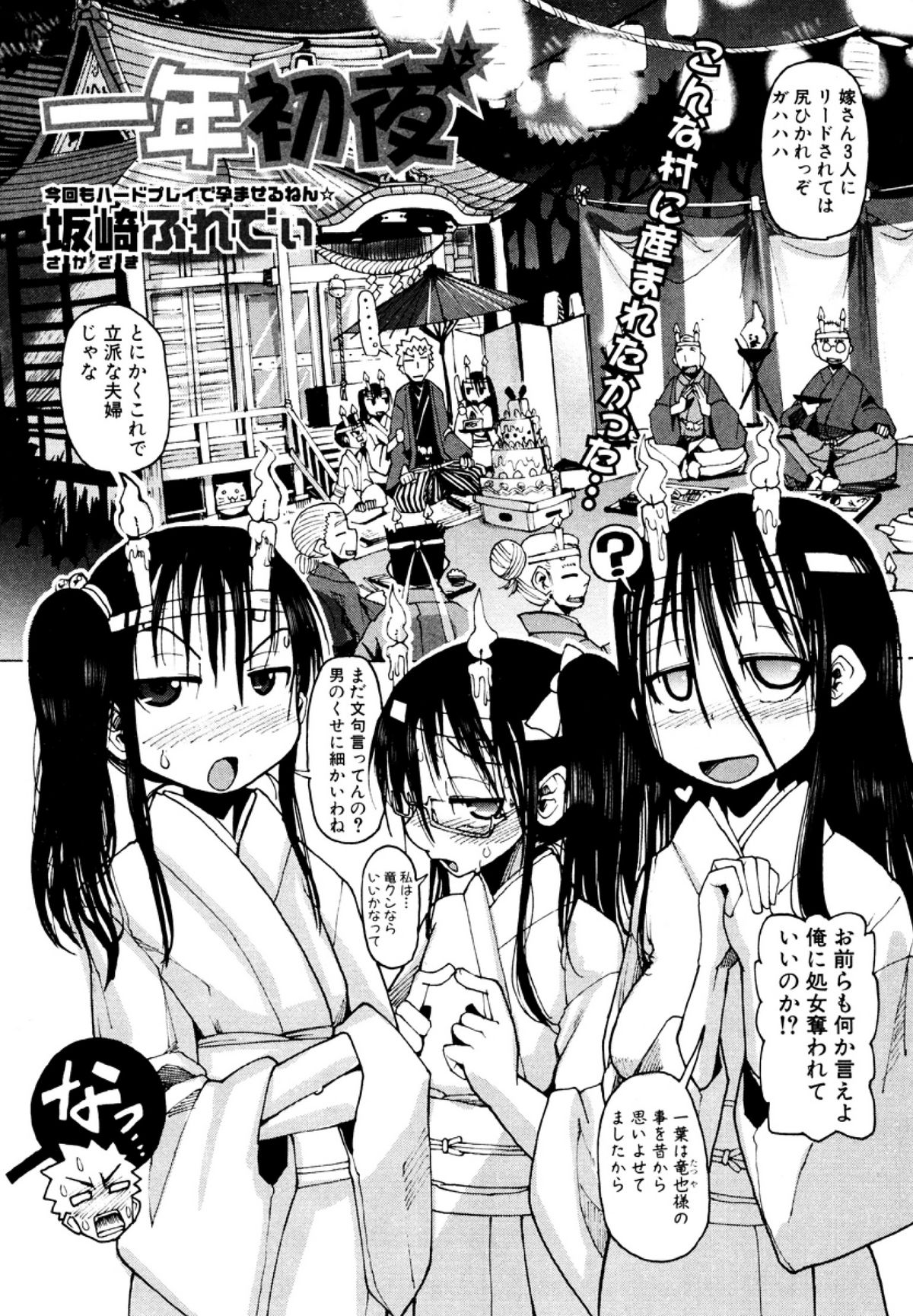 [坂崎ふれでぃ] 一年初夜 (COMIC 真激 2011年03月号)