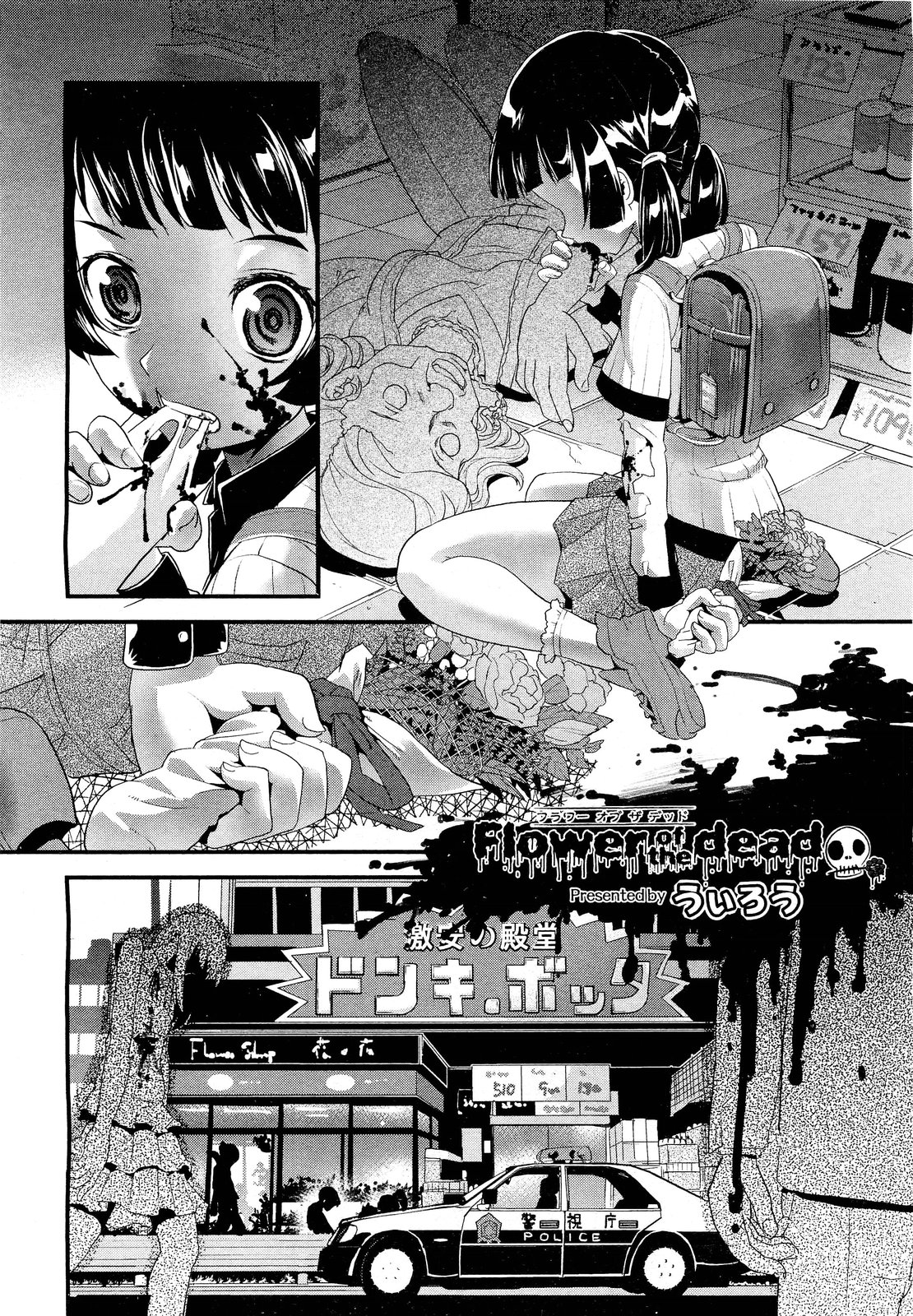 [うぃろう] Flower of the dead (COMIC 阿吽 2011年9月号) [英訳]
