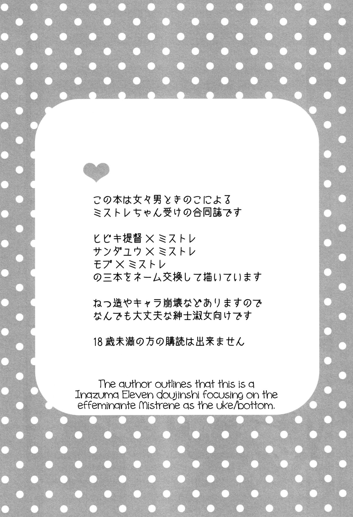 [memexile + lovelykinoko]ダブルピース（イナズマイレブン）[ENG] = SW =
