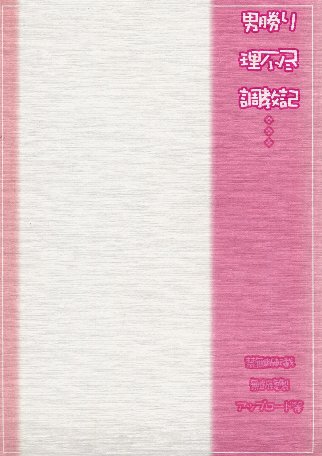 (C71) [bolze. (rit.)] 鶴来屋男勝り奮戦記 (痕)