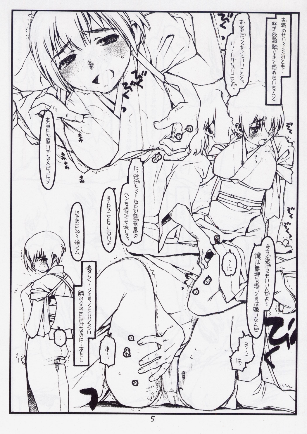 (C71) [bolze. (rit.)] 鶴来屋男勝り奮戦記 (痕)