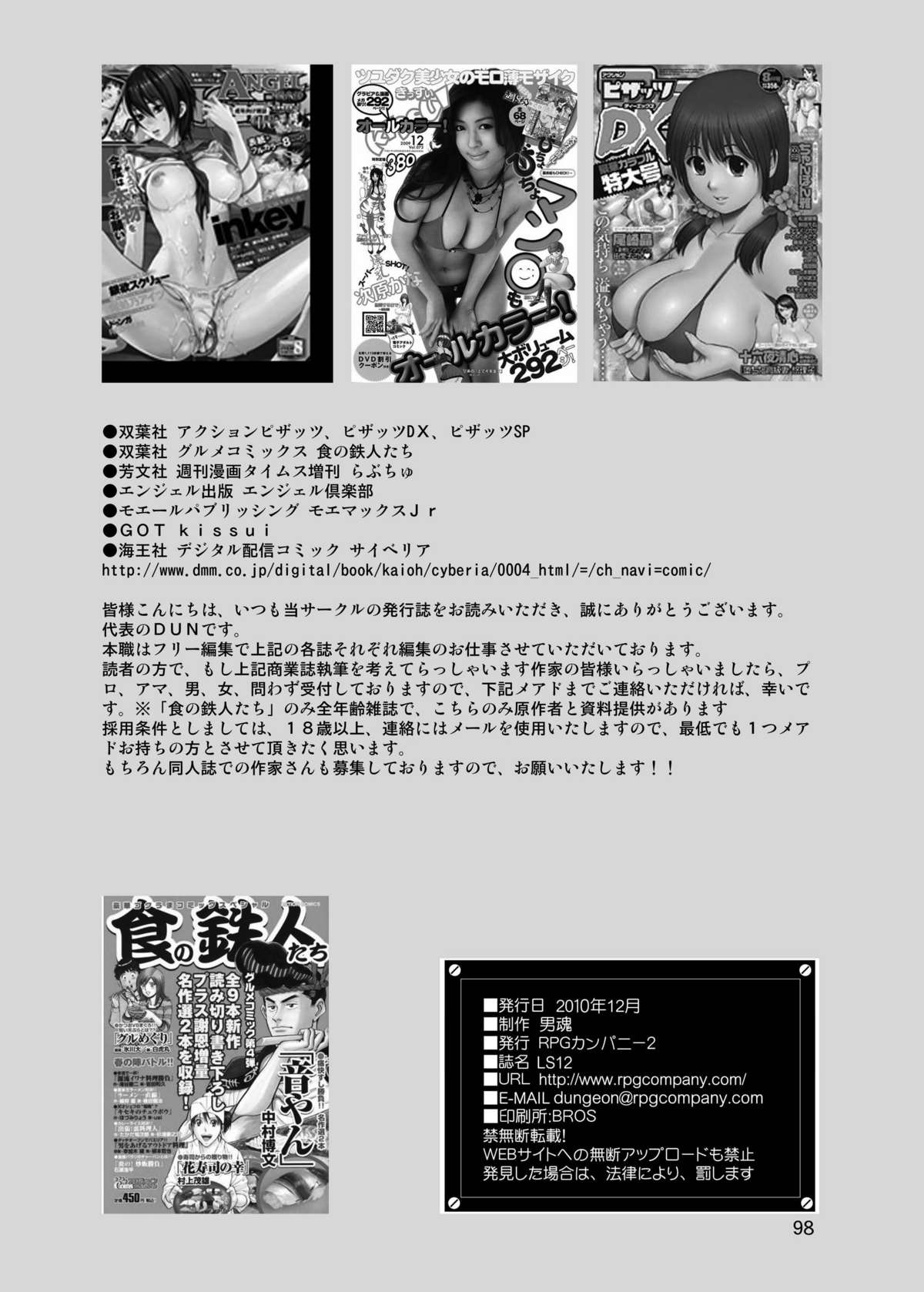 (C79) [RPGカンパニー2 (へち, 佐原一光, ただ☆あつのり)] LS12 (みつどもえ)